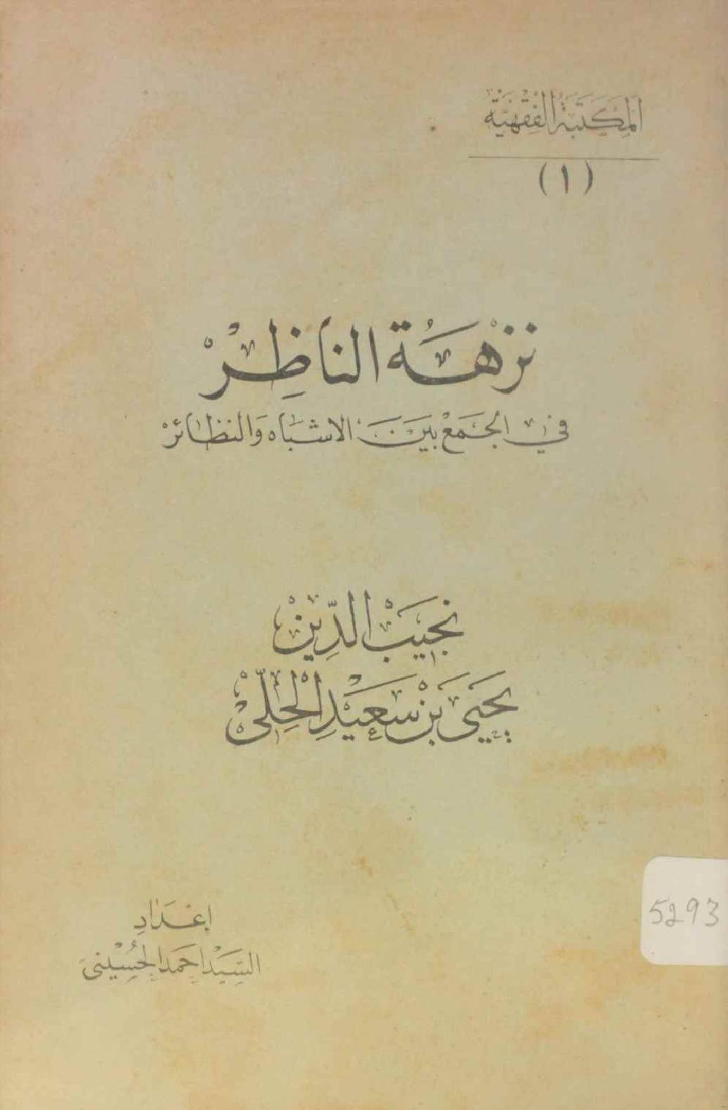 Nazhatul nazir