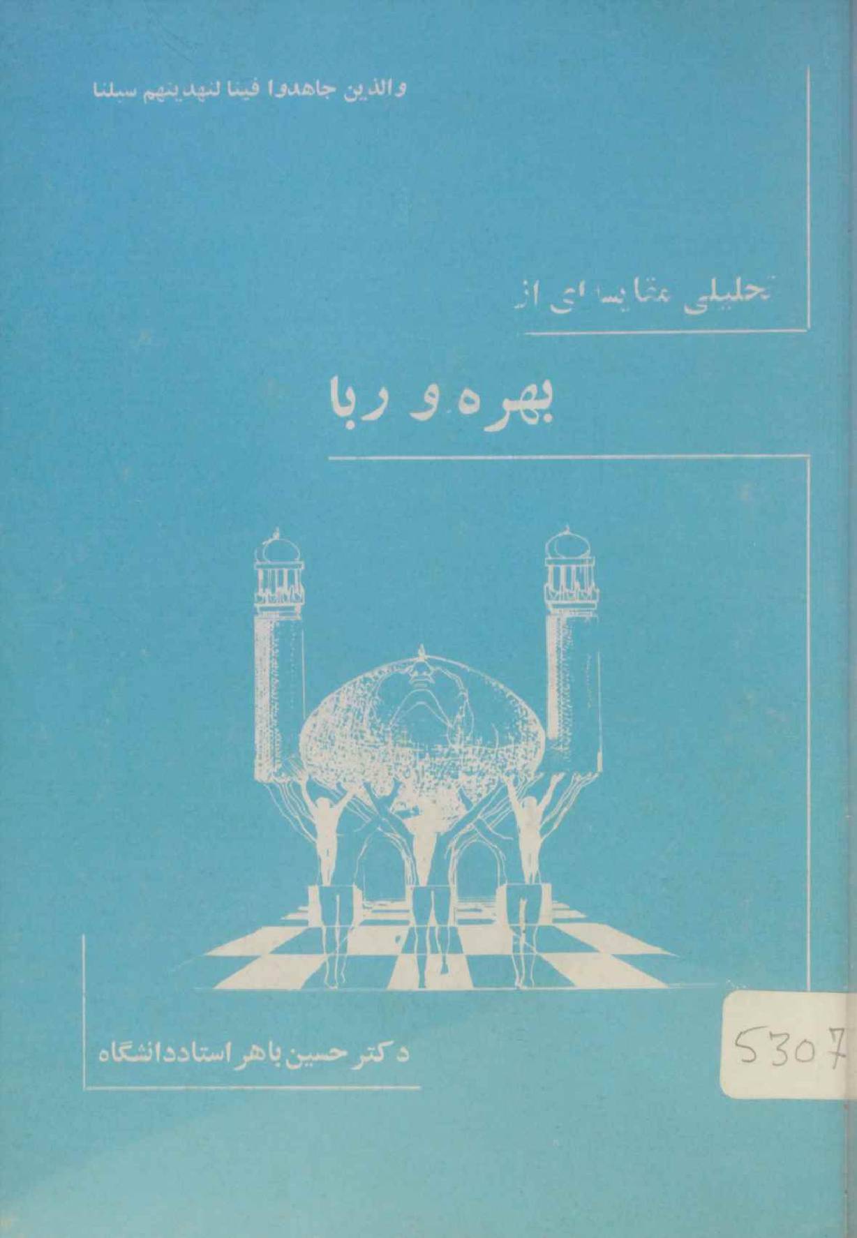 Tehlili maqayas ae az bahra O riba
