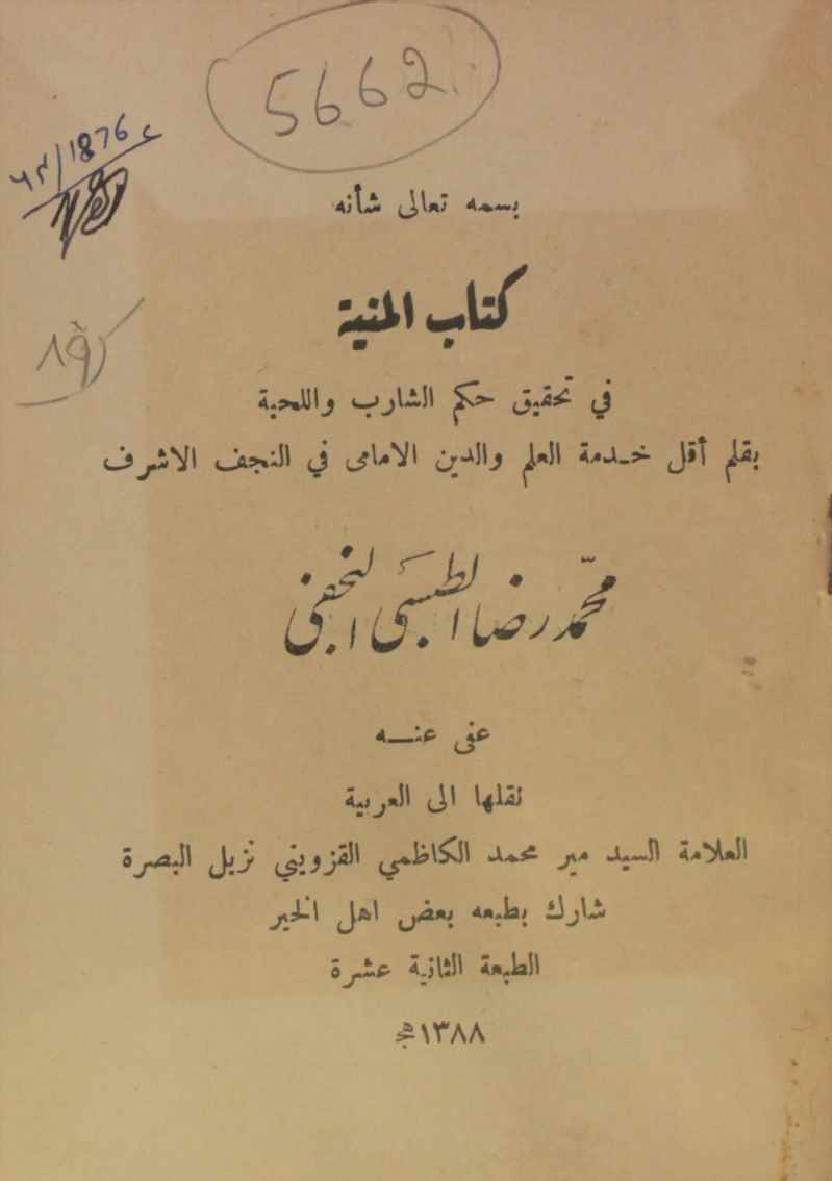 Kitab al Maniya