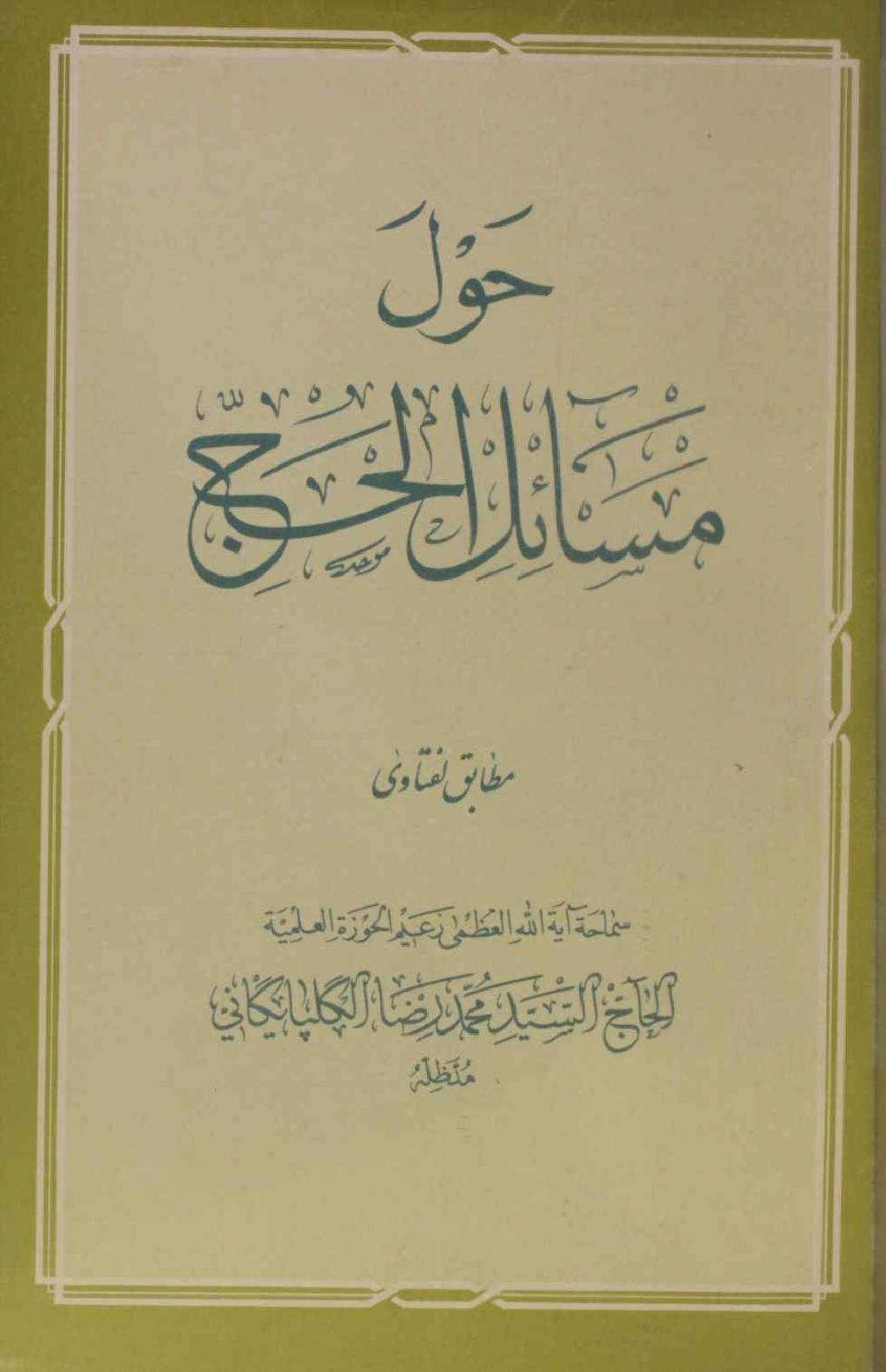 Haul: Masail al-Hajj