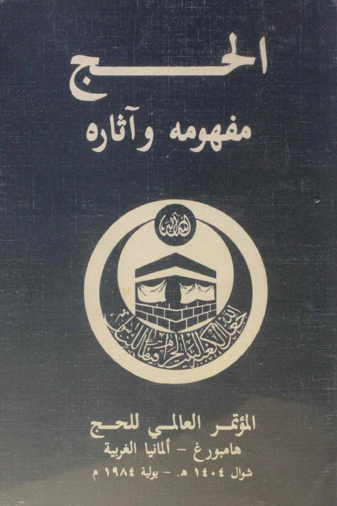 Al Hajj mufum O aasar