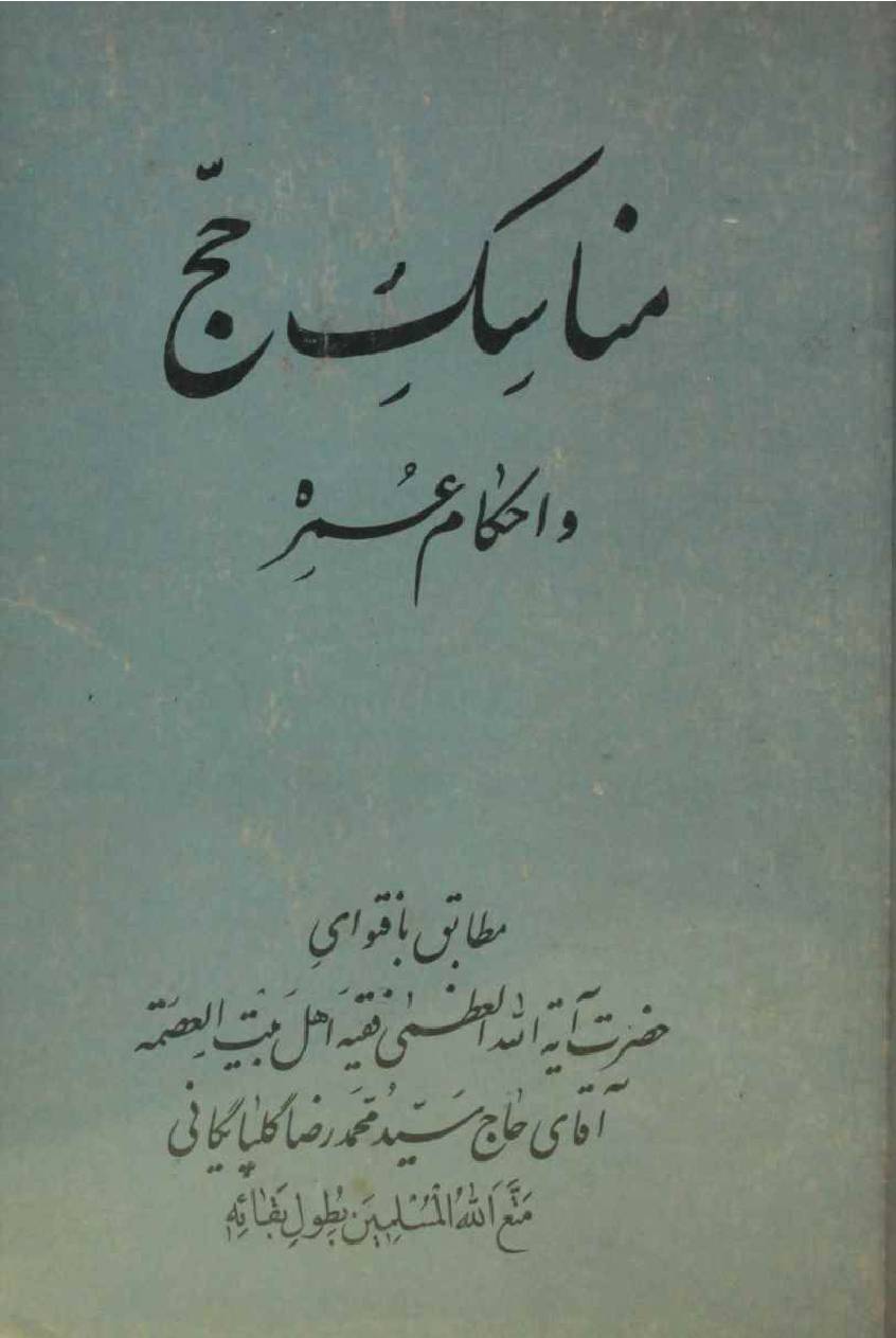 Manasik Hajj O Ahkam Umrah