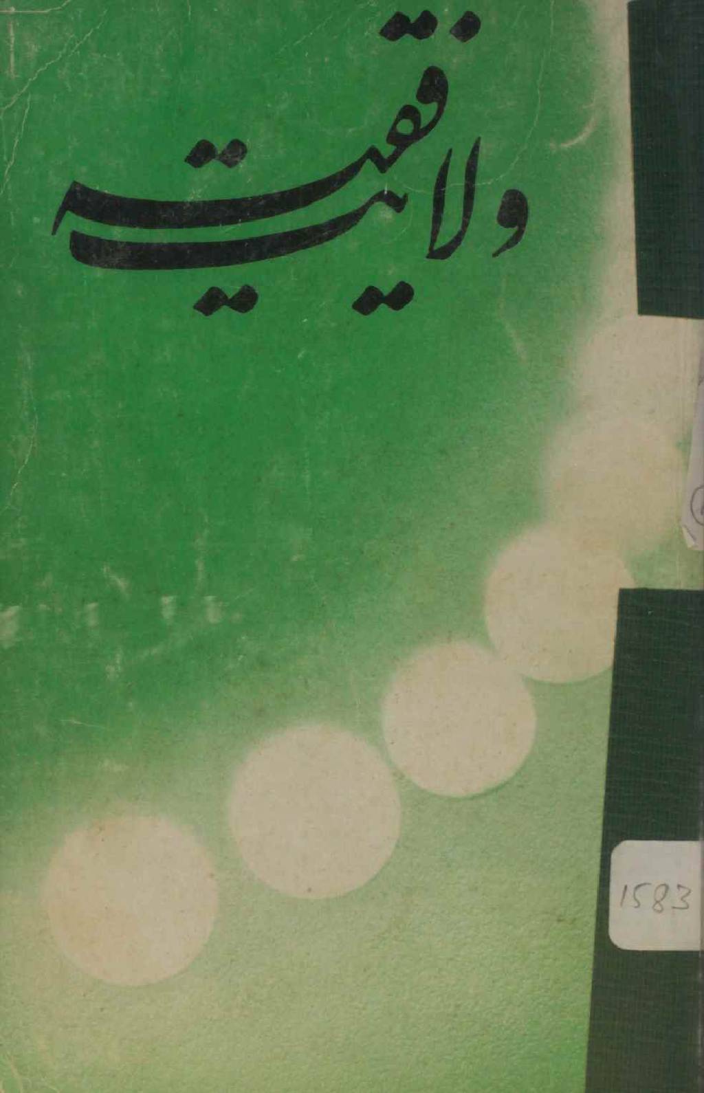 Wilayat Fiqhya