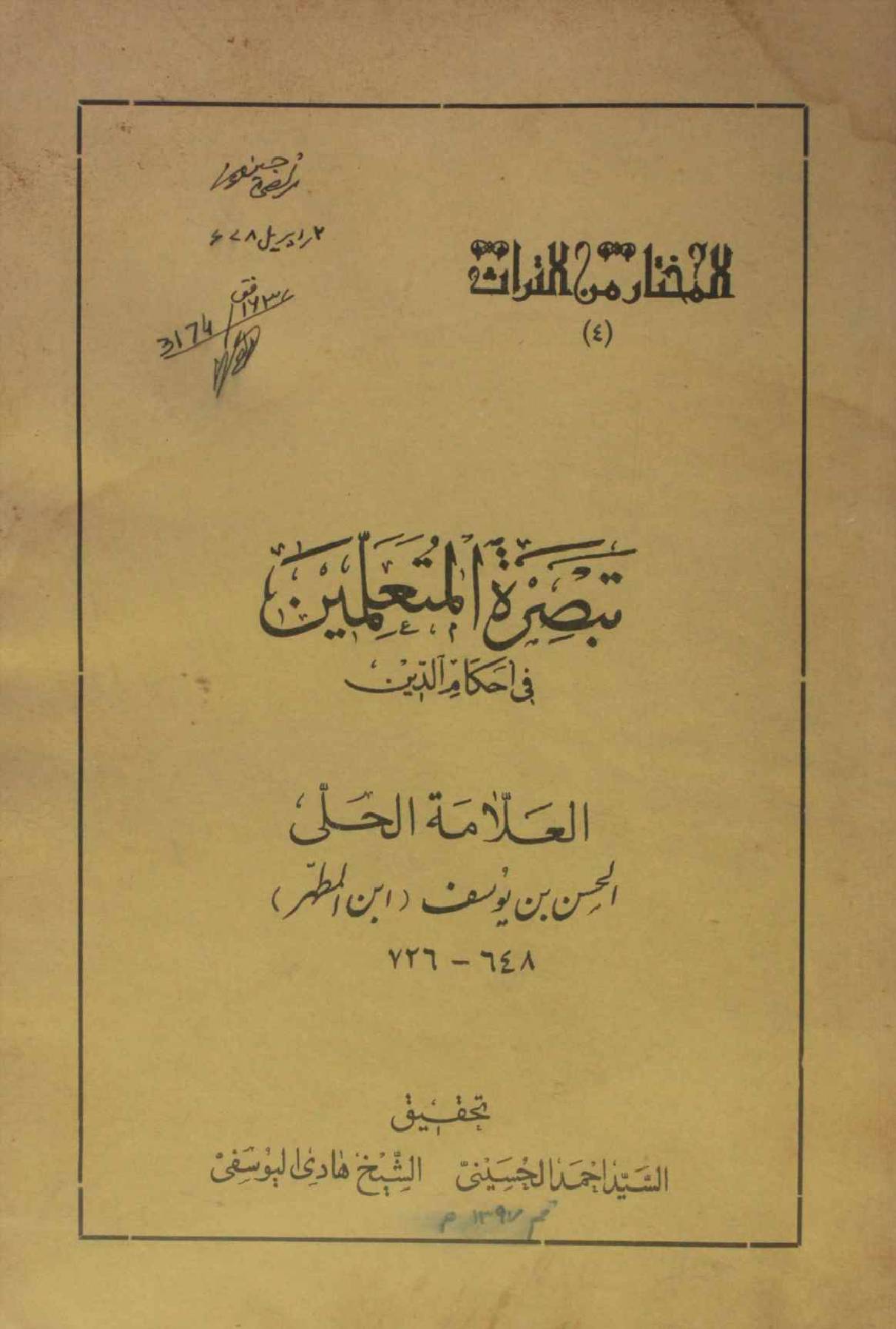 Tabsara al mutalameen
