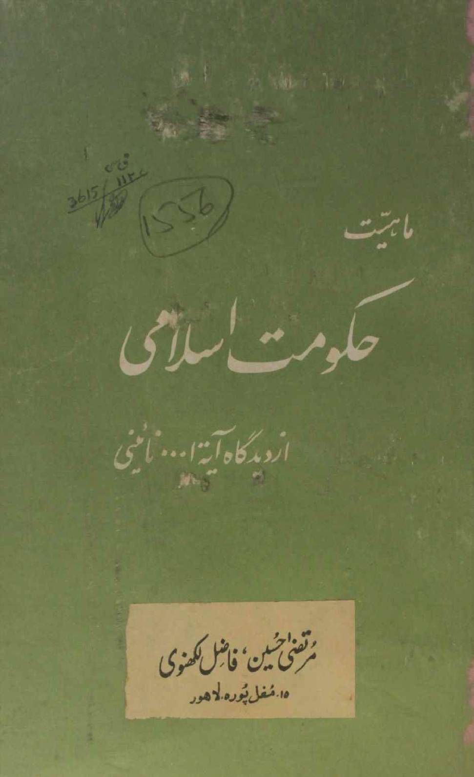 Hukumat-e-Islami