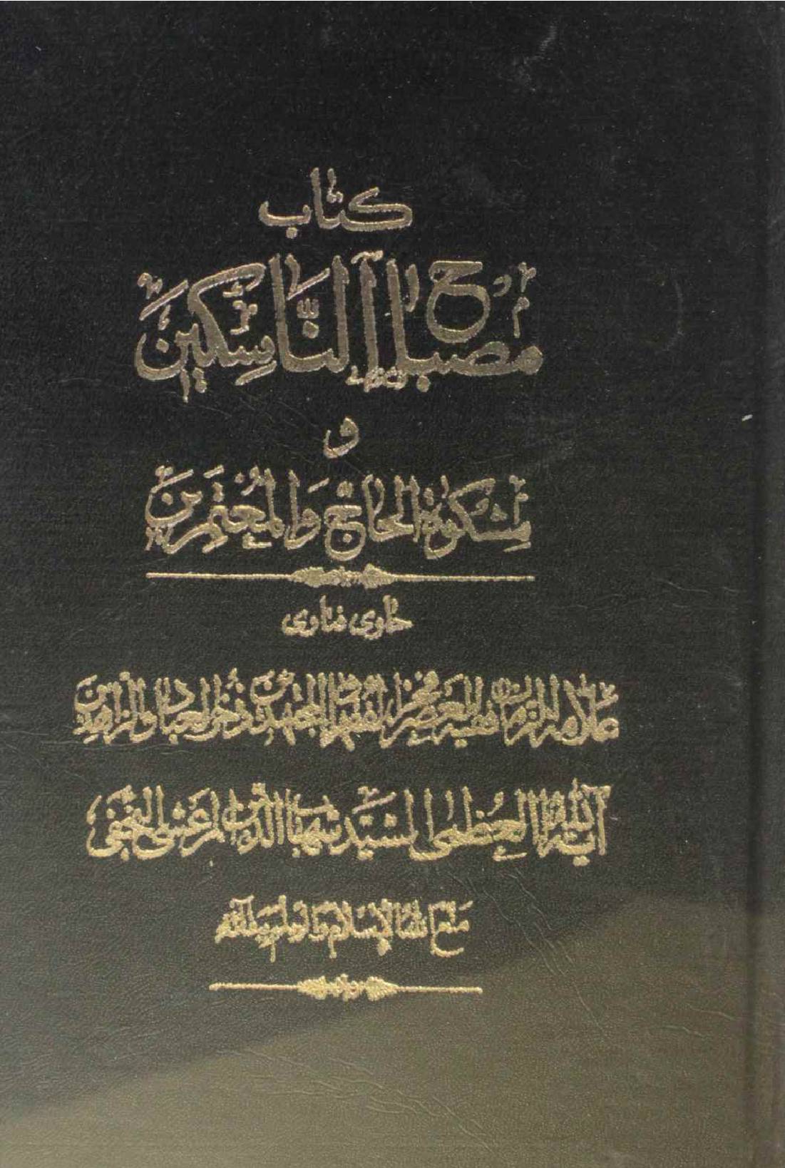 Kitab Misbah al nasikeen