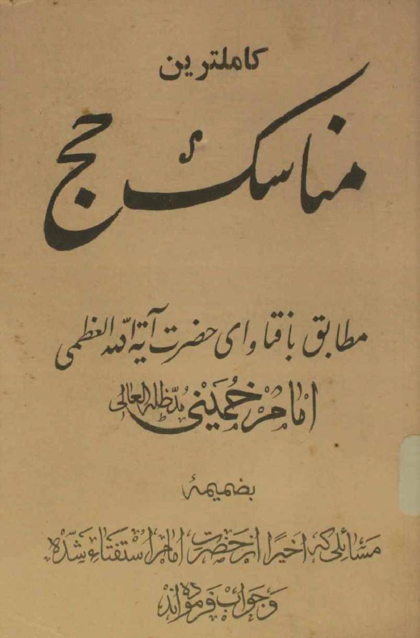 Kamil tareen manasik al-Hajj