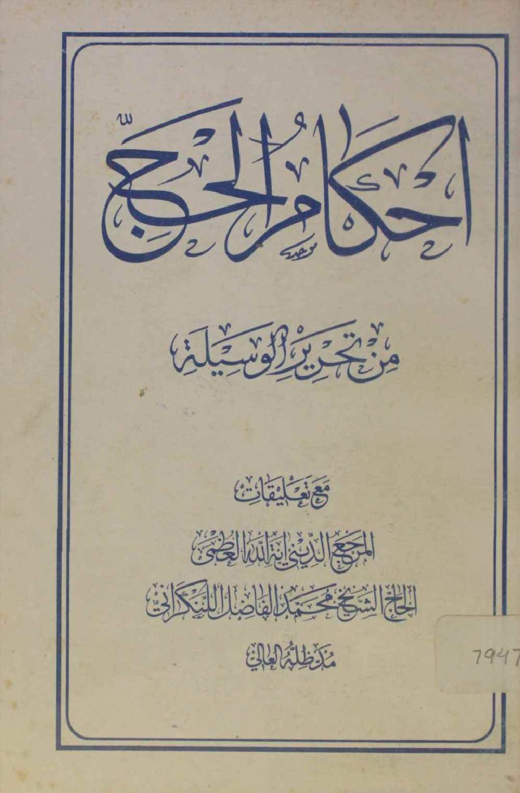 Ahkam al Hajj