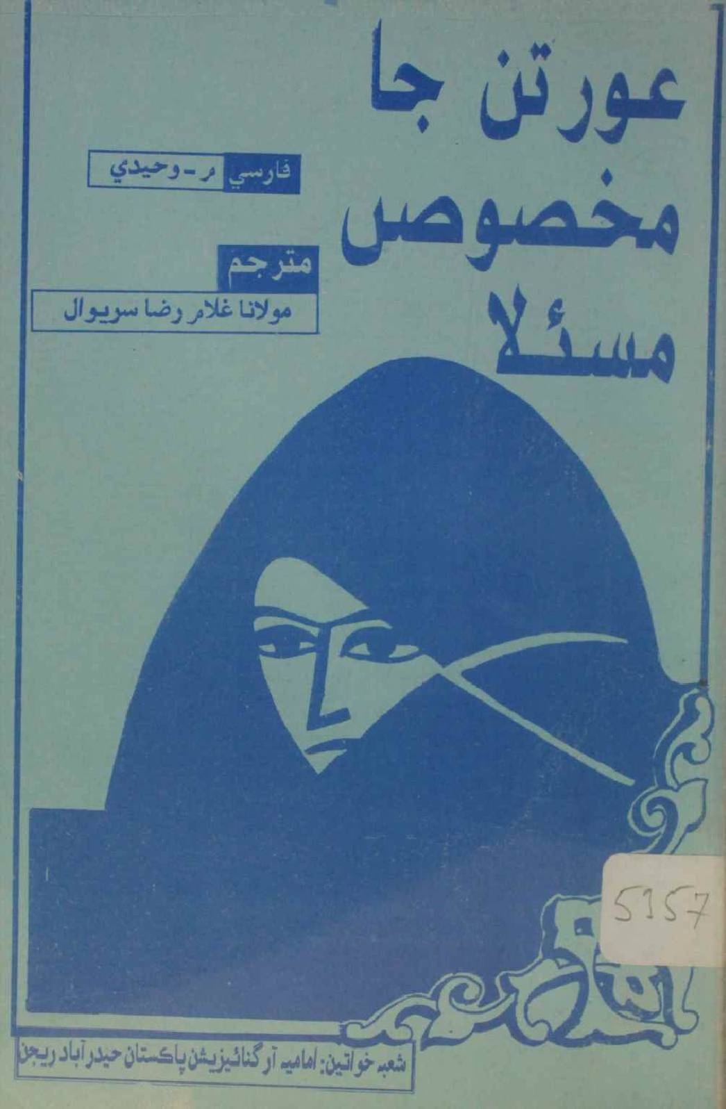 Aurtan ja makhsoos masla