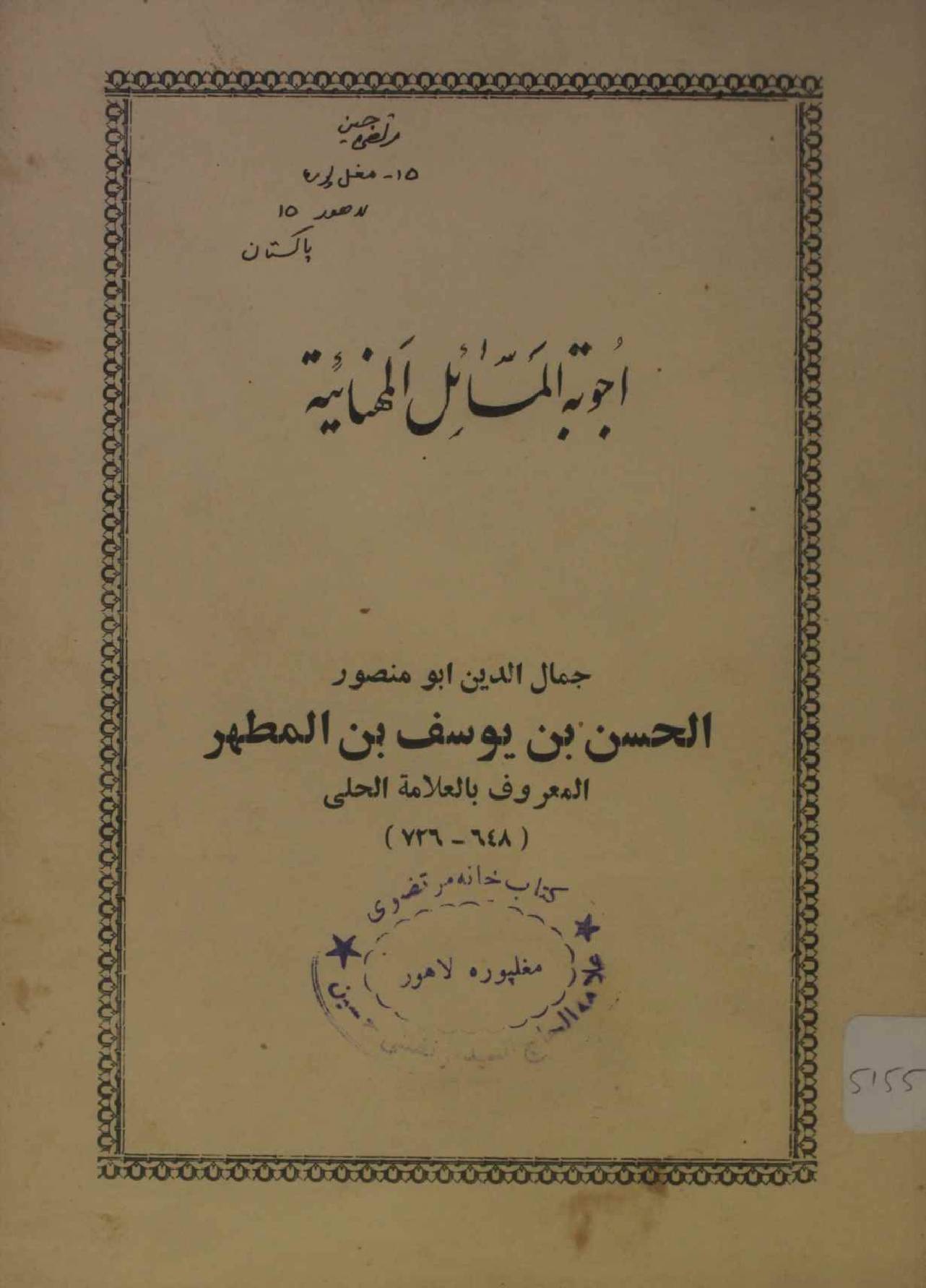 Ajoba tul masail