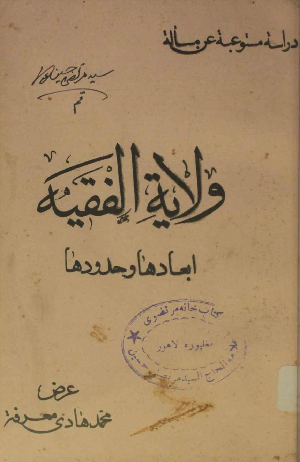 Wilayat al Fiqhya
