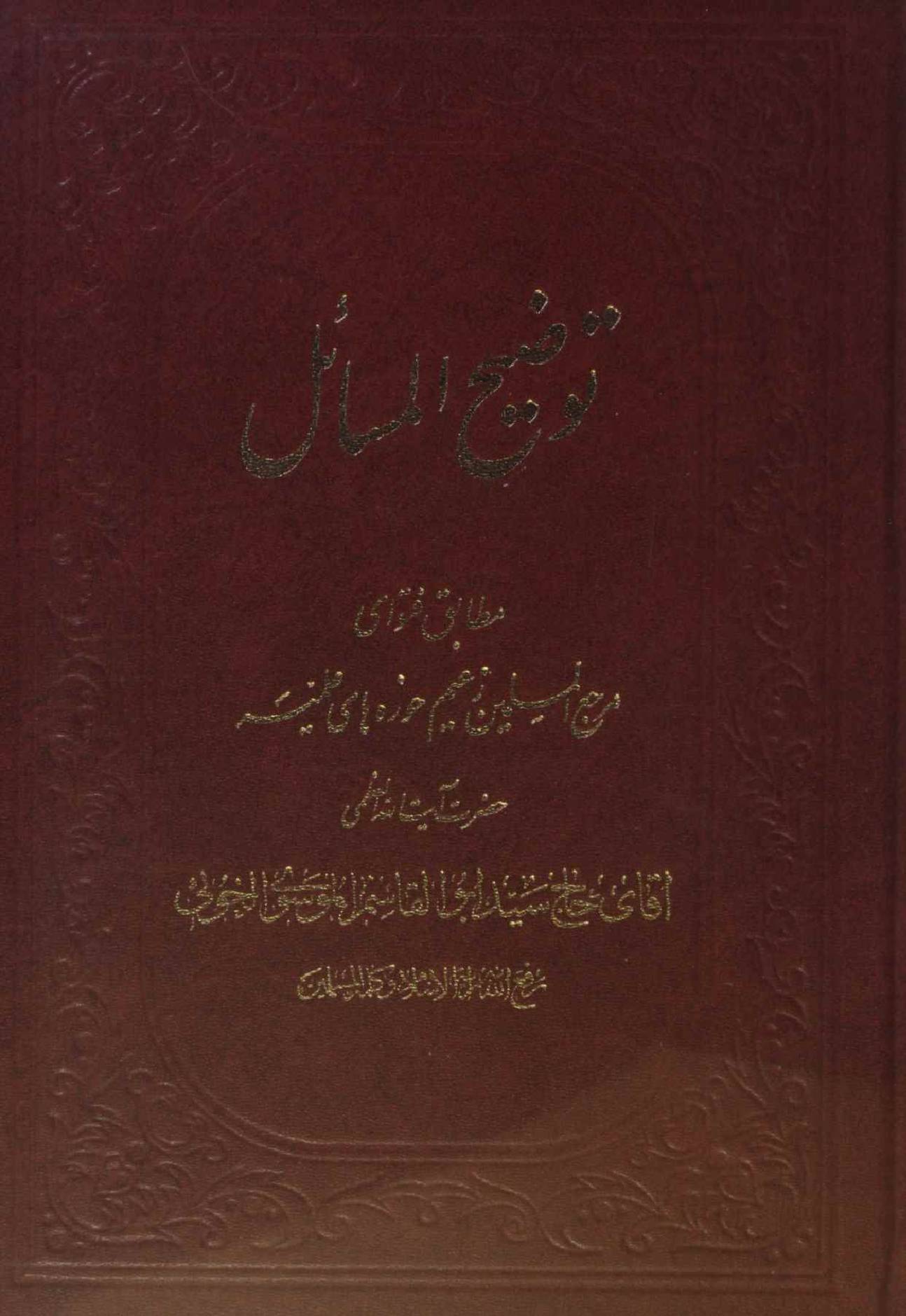 Tauzee al masail