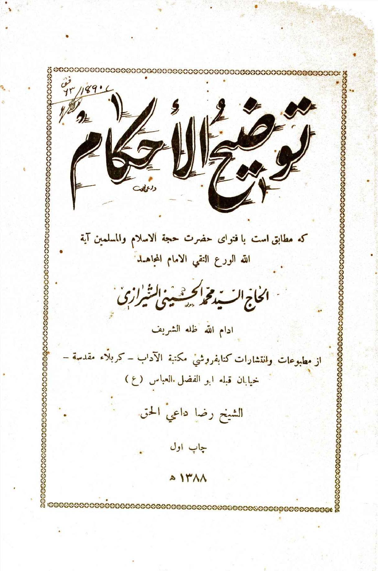 Tauzee ul ahkam