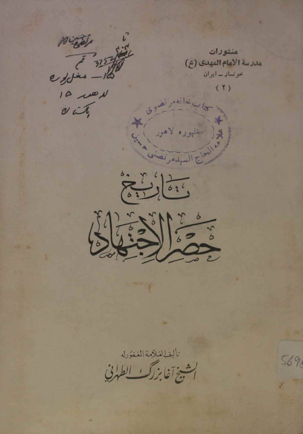 Tareekh hazr al intehad