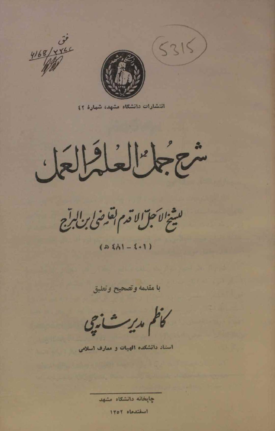 Sharah jumal al ilm o amal