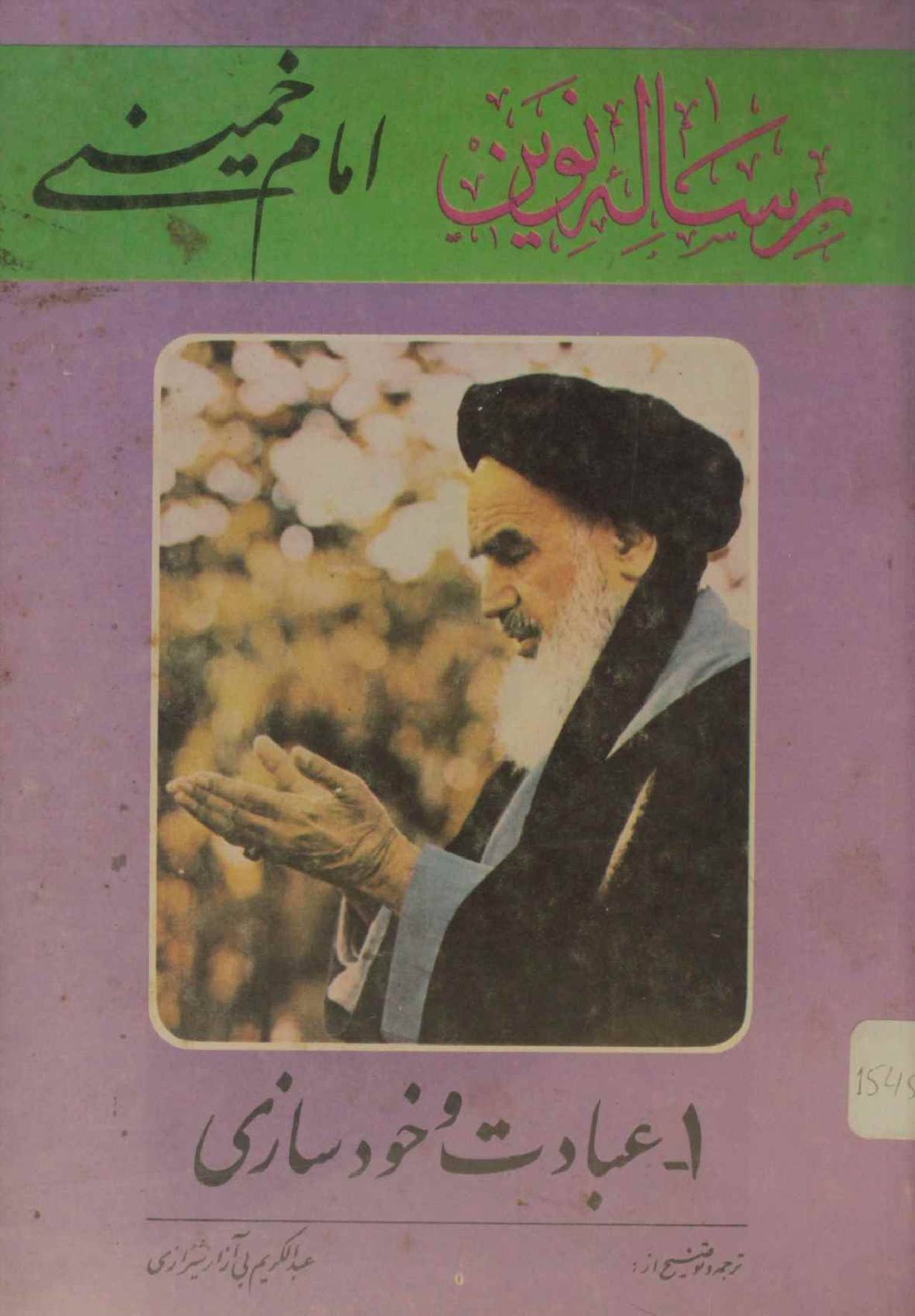 Ibadat O khuzsazi