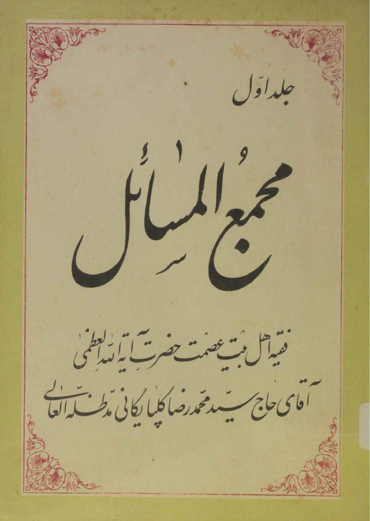Majmua al masail