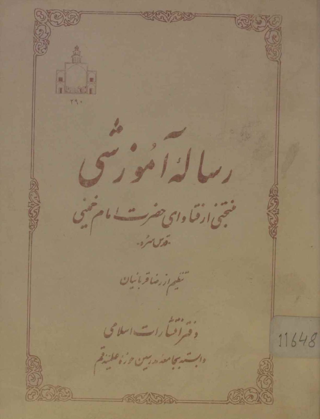 Risala Amozishee