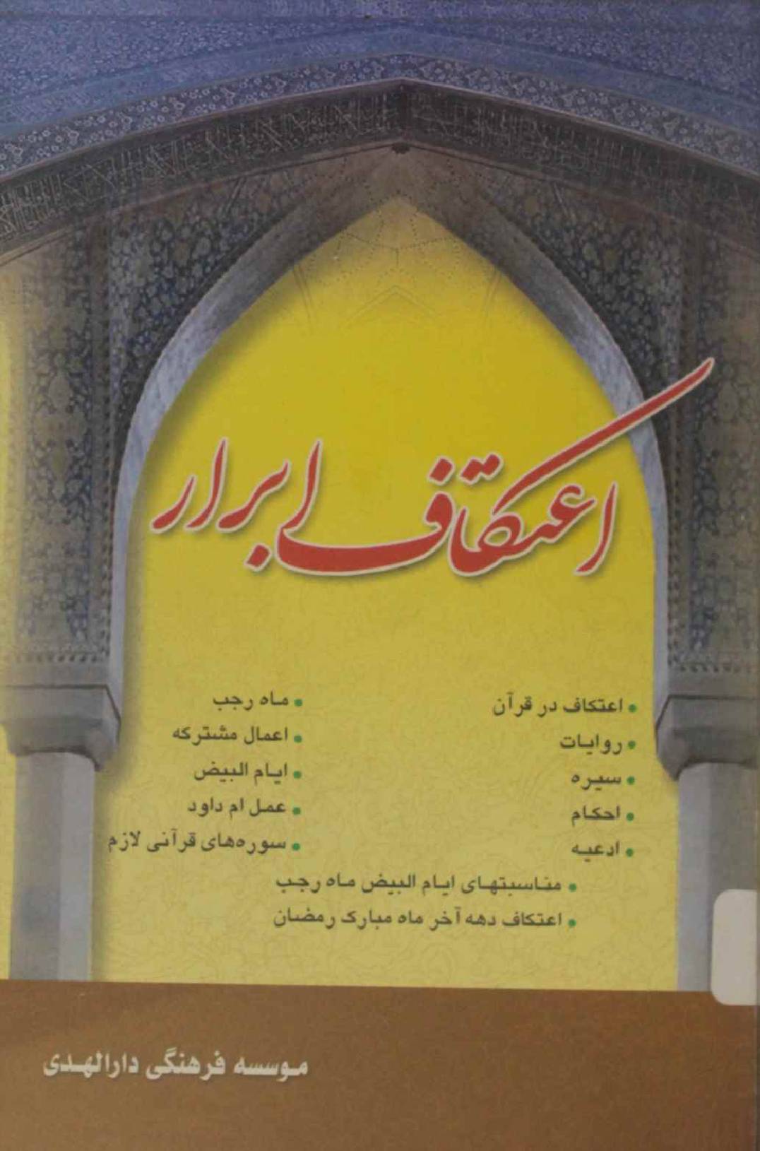 I'tekaf abrar
