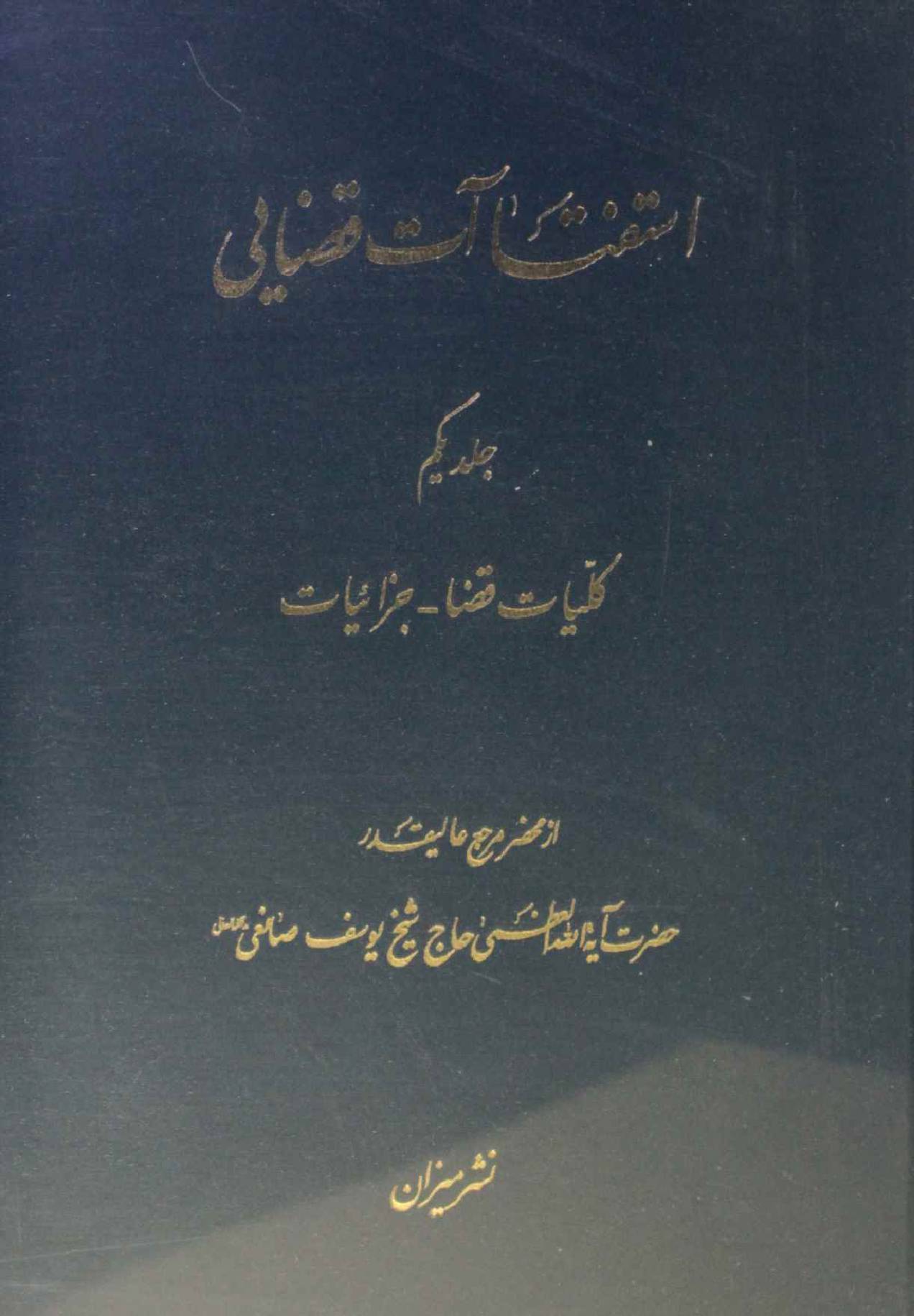 Istefta'at Qazayai volume 1