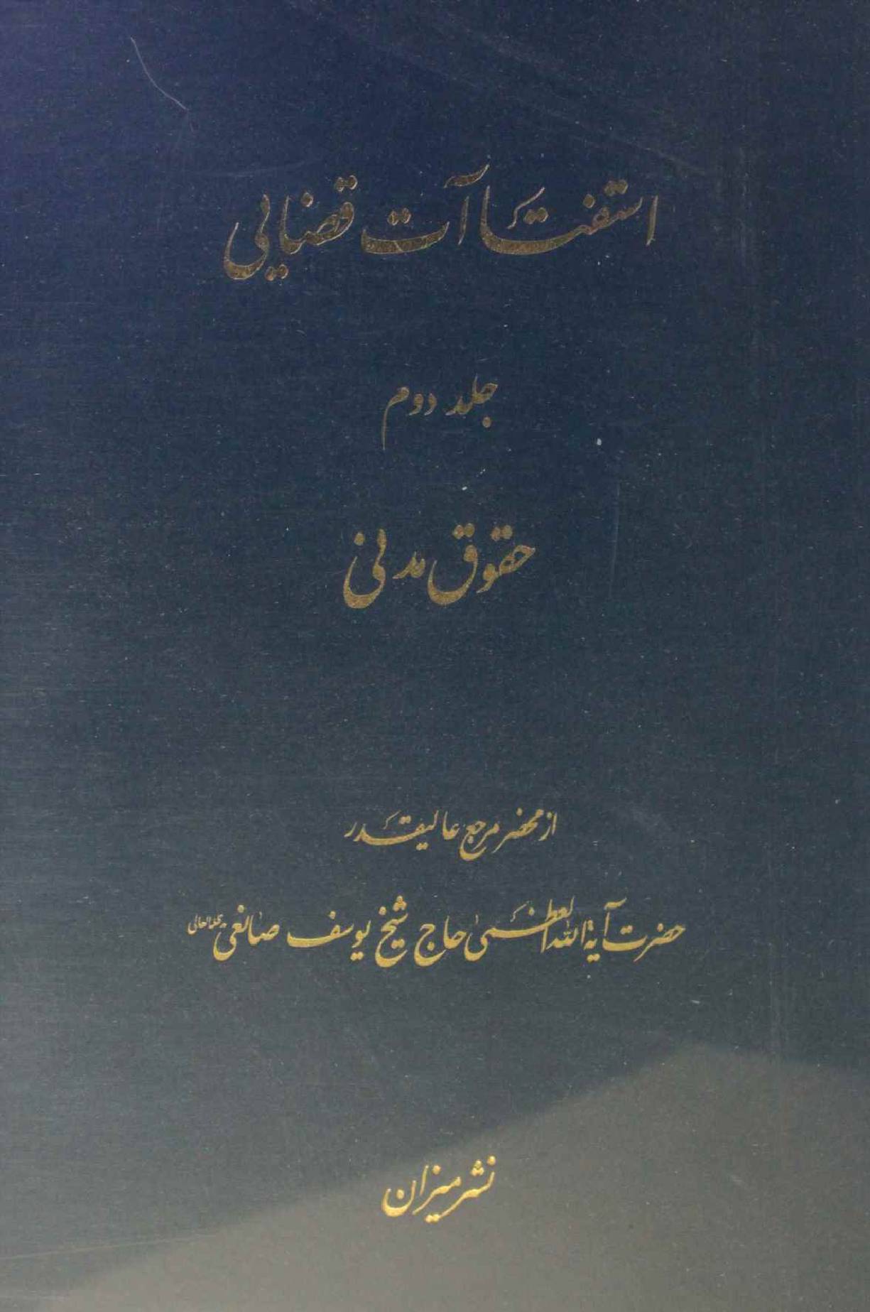Istefta'at Qazayai volume 2