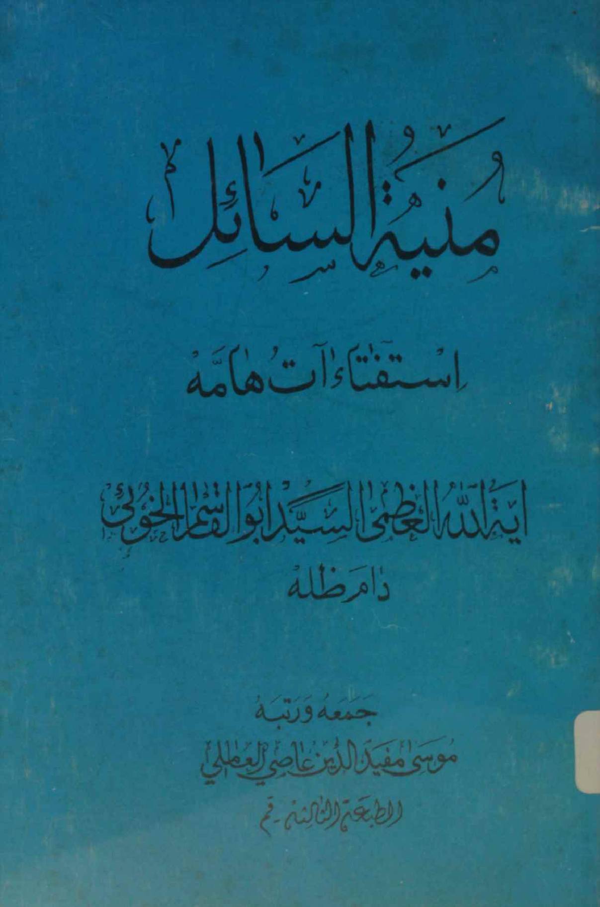 Munyata al sahil