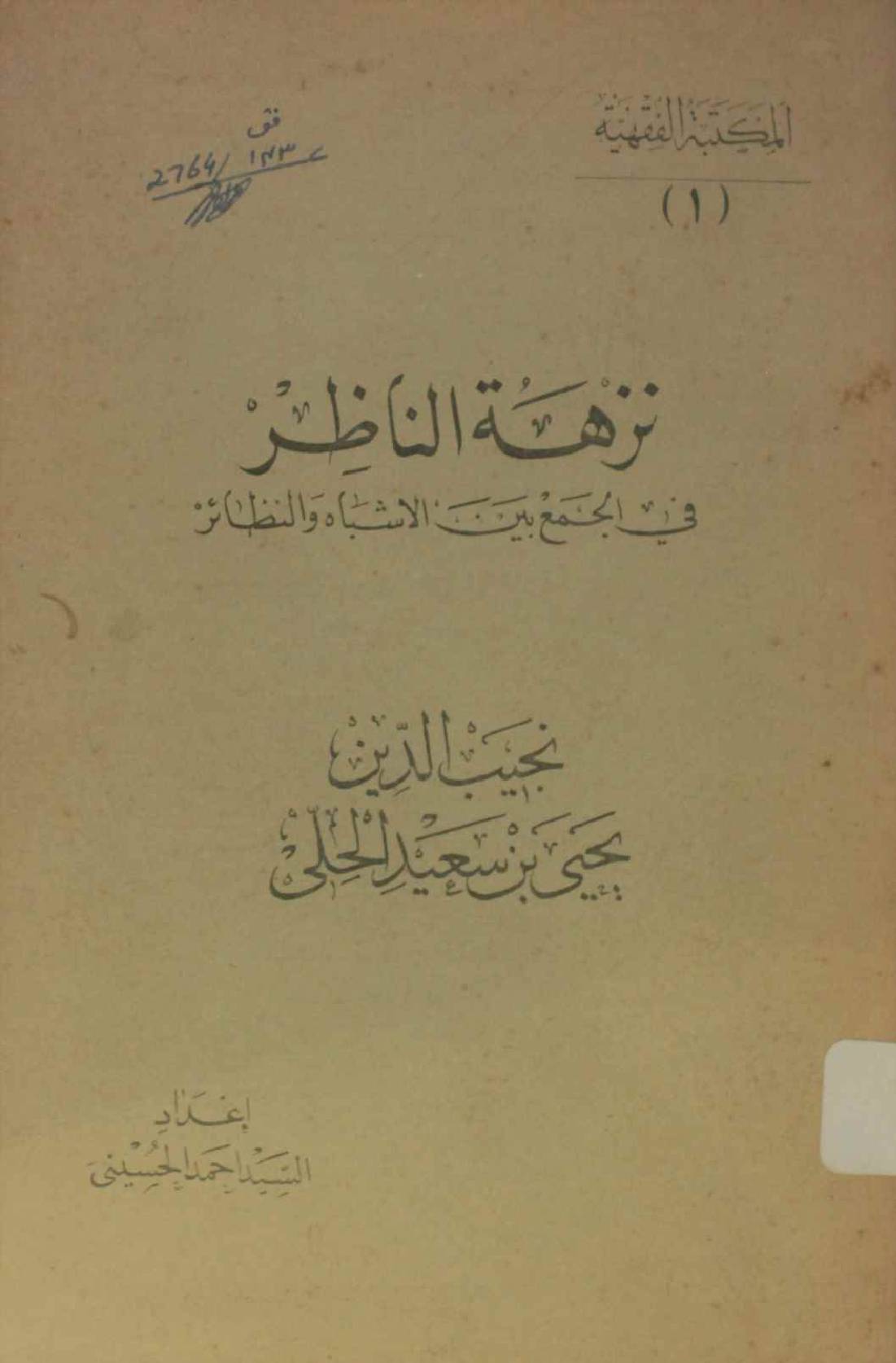 Nuzhat al Nazeer