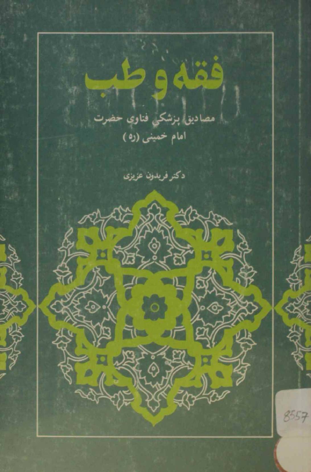 Fiqh O tib