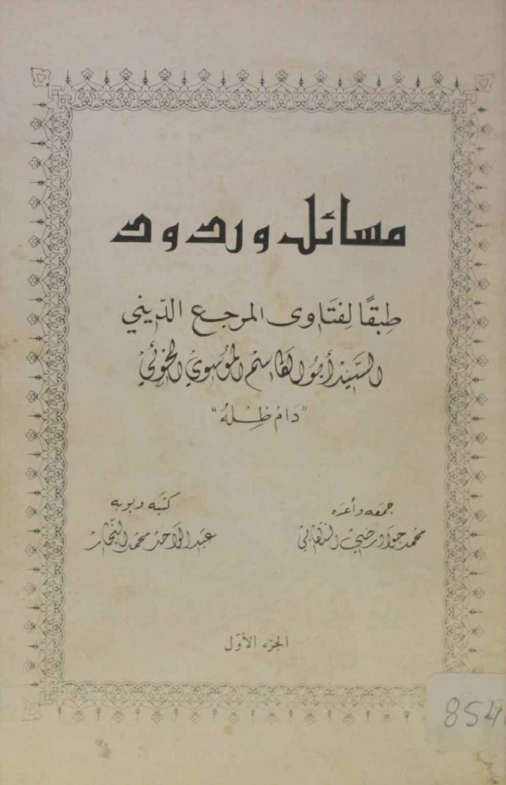 Masail wardud