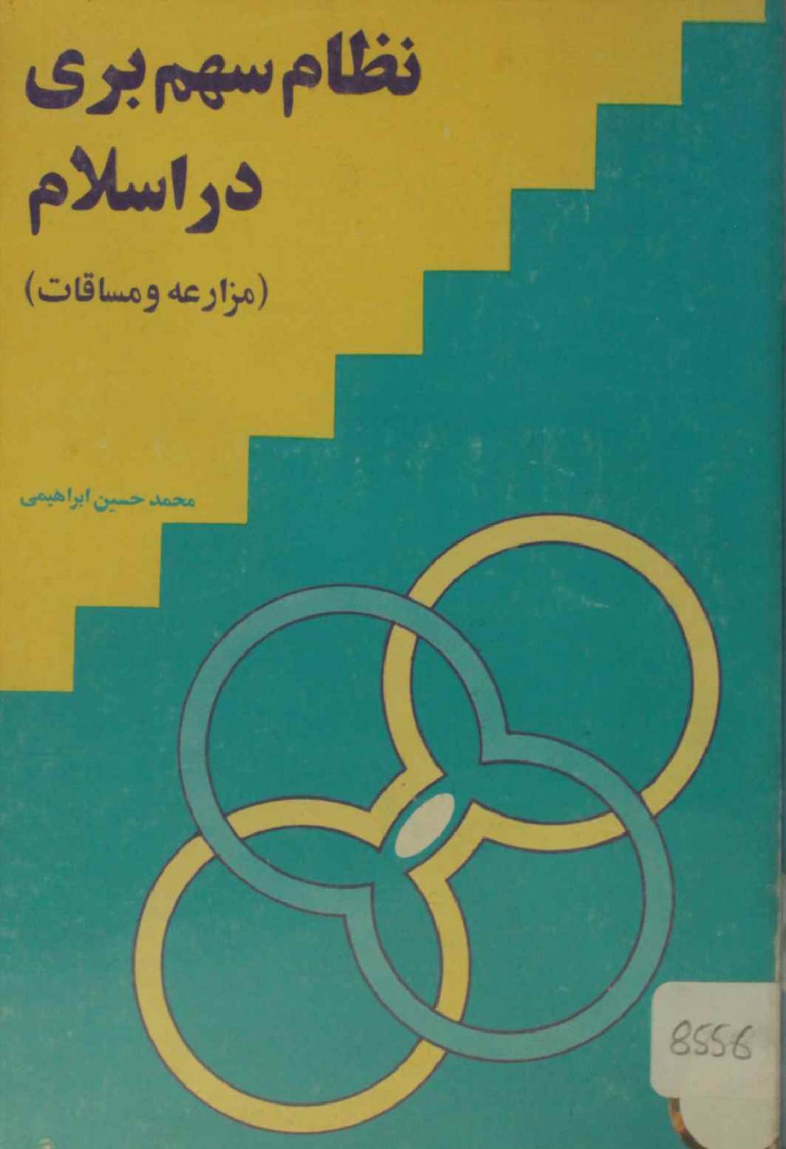 Nizam sahm Bari dar Islam