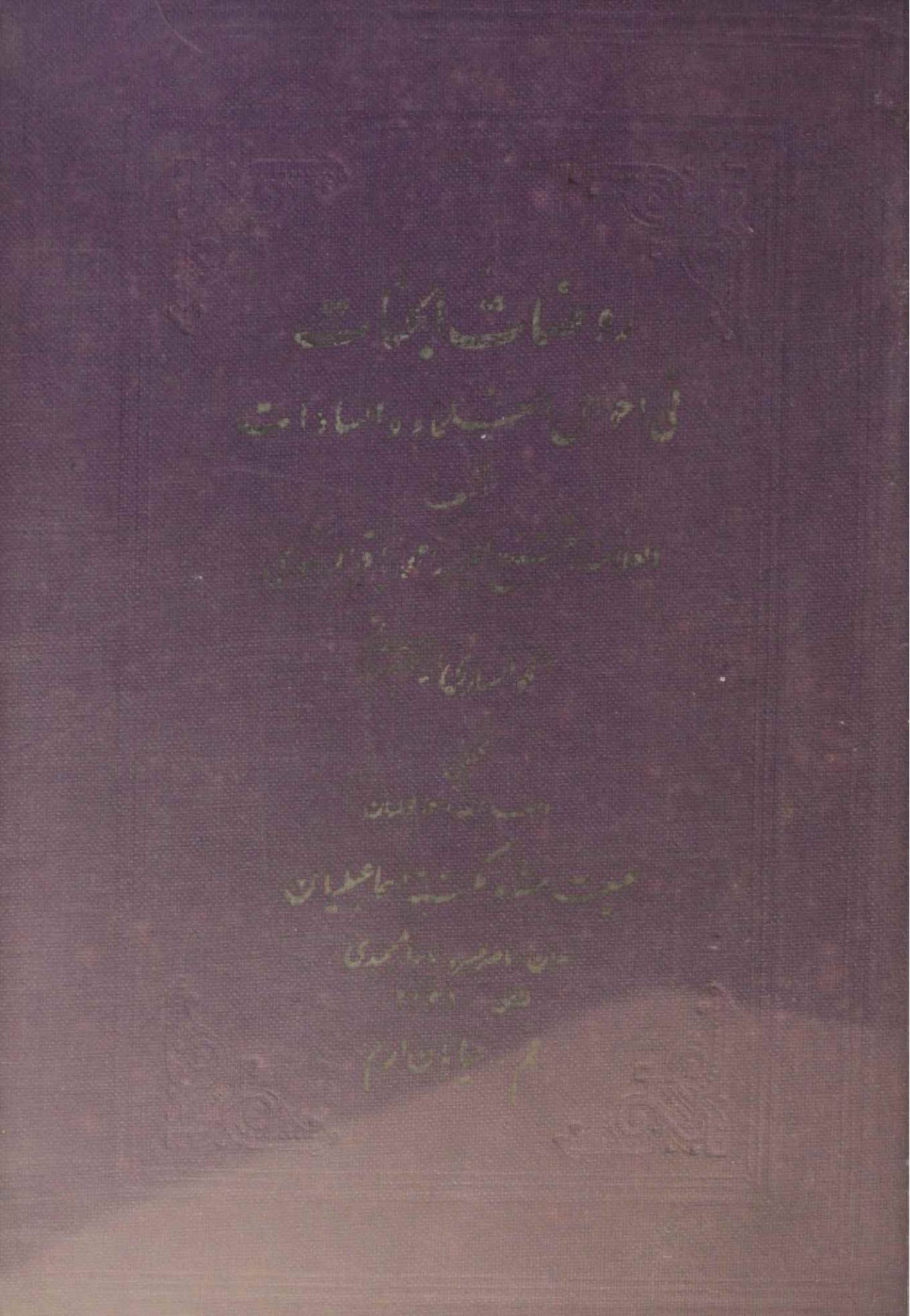 Rozat al jannat volume 8