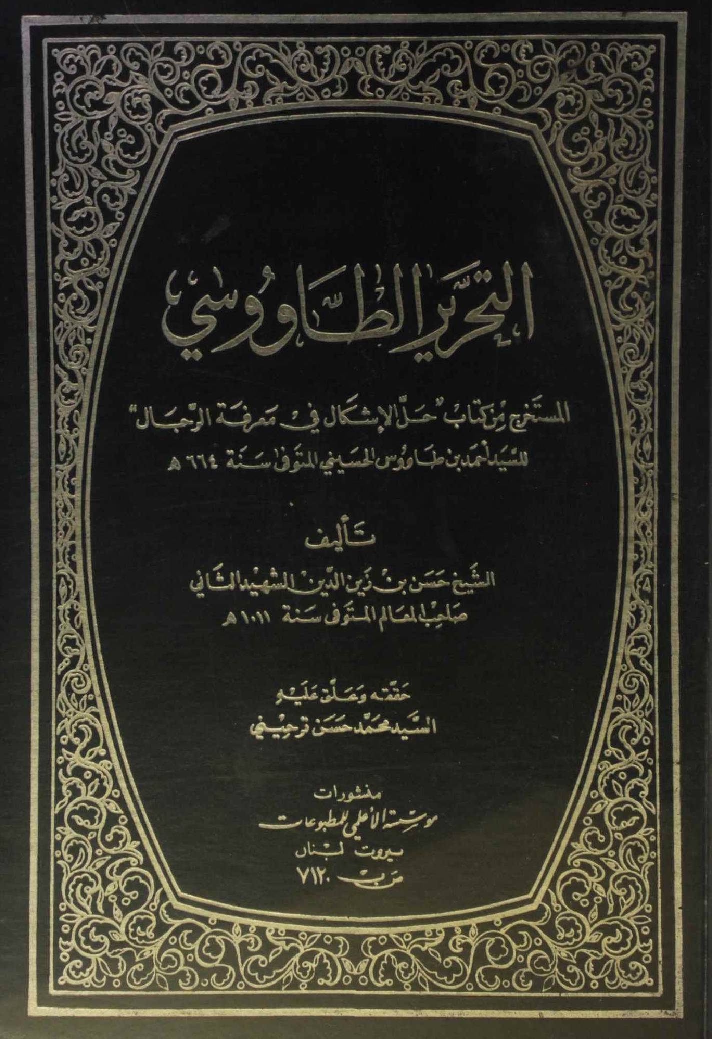 Al Tahrir al Tawusi