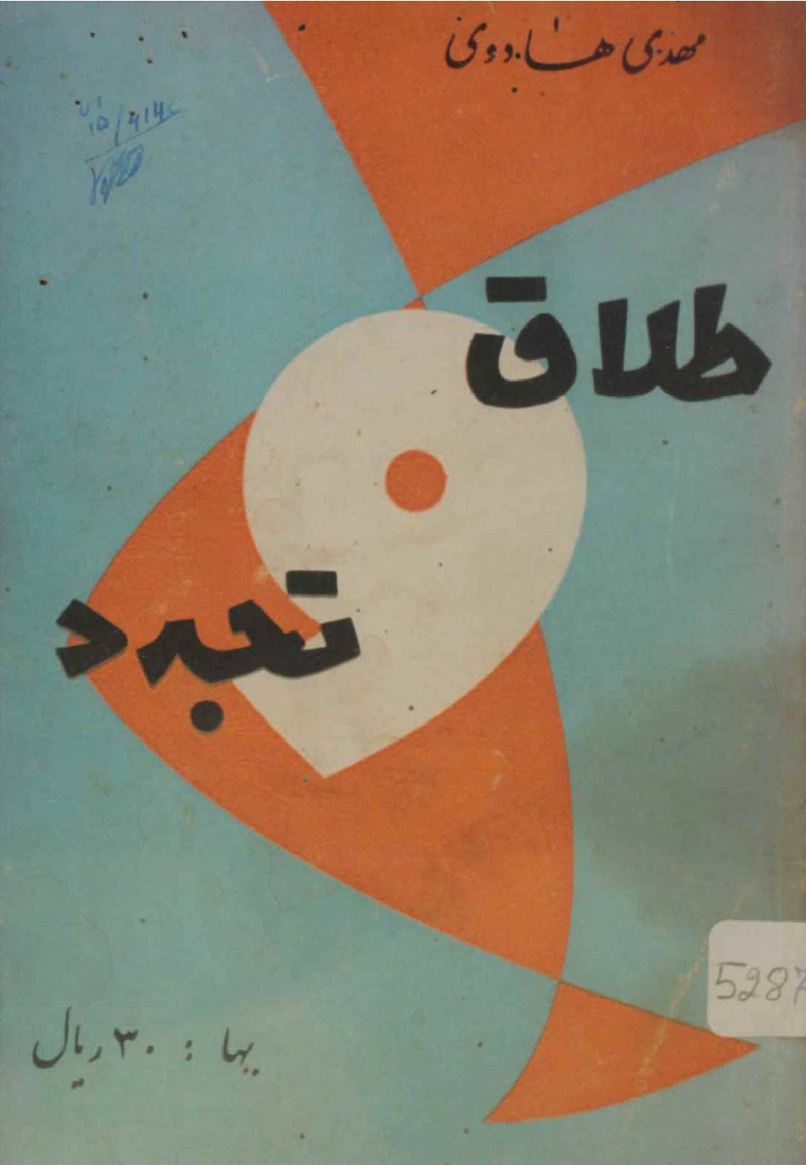 Talaq O tajdud