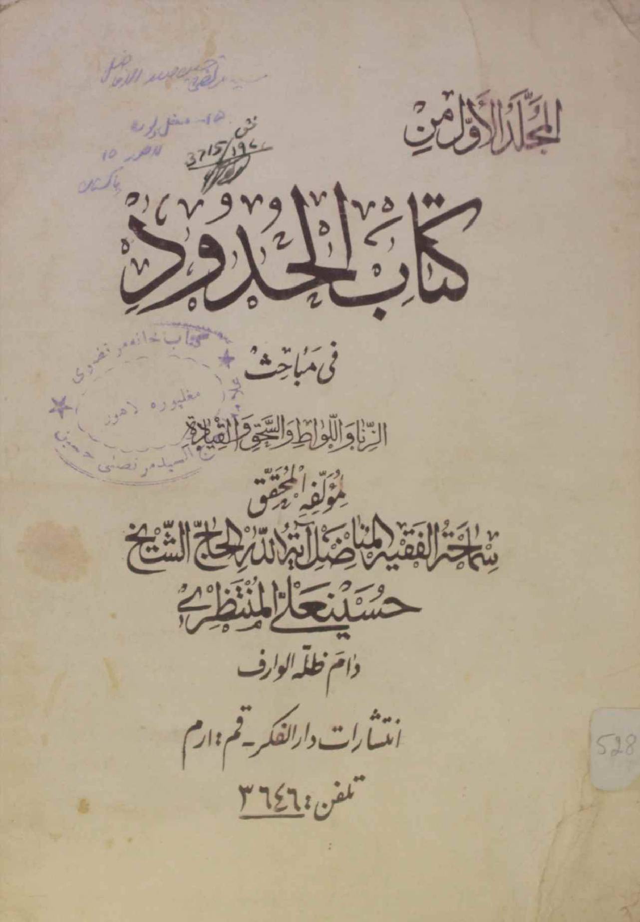 Kitab al hadood fi mubahis vol 1