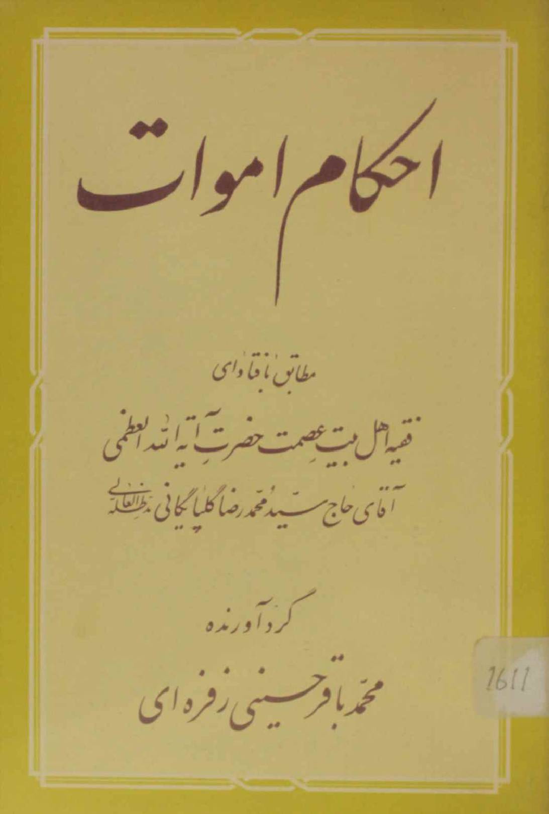 Ahkam amwat