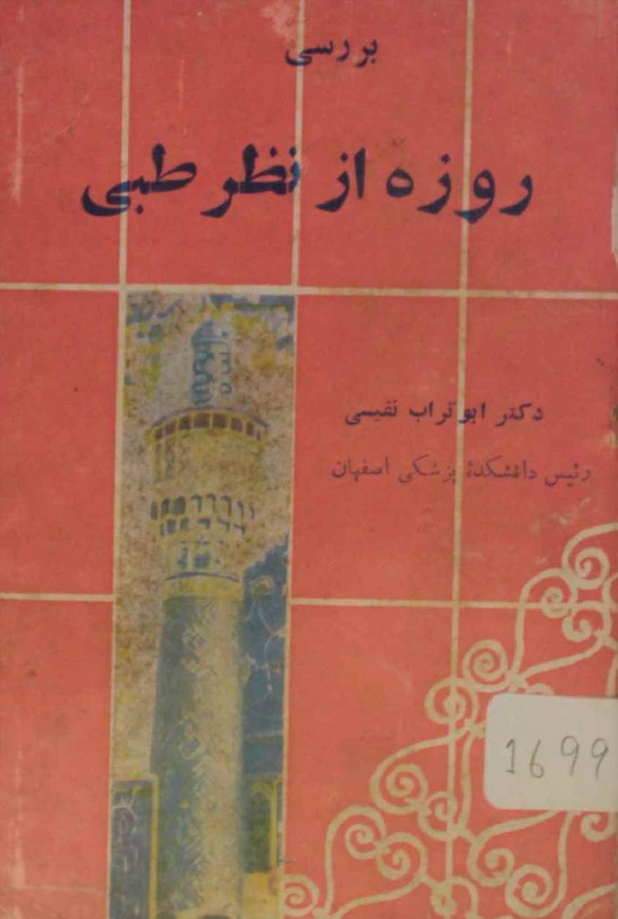 Roza az nazar tibbi