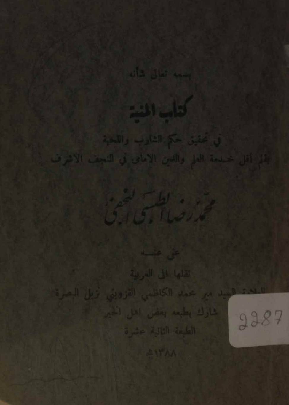 Kitab al Minha