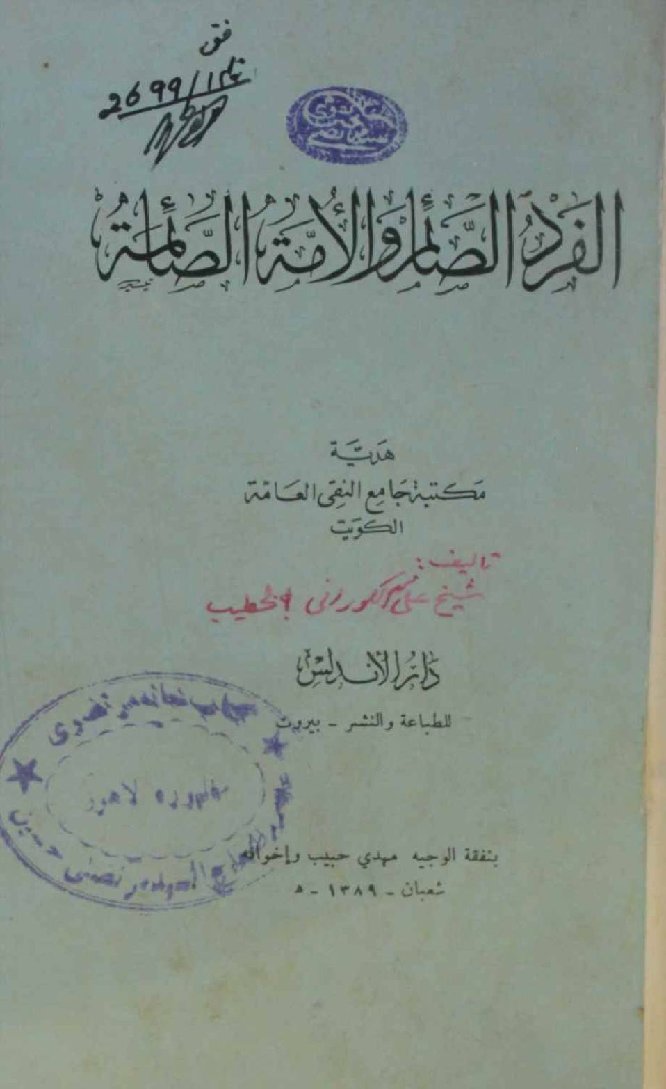 Al Fardh sayyam wal ummat al Saiyyamaat