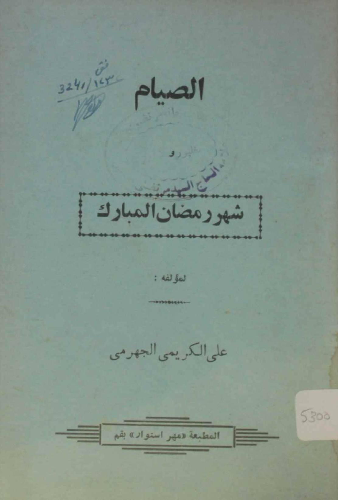 Al Sayyam