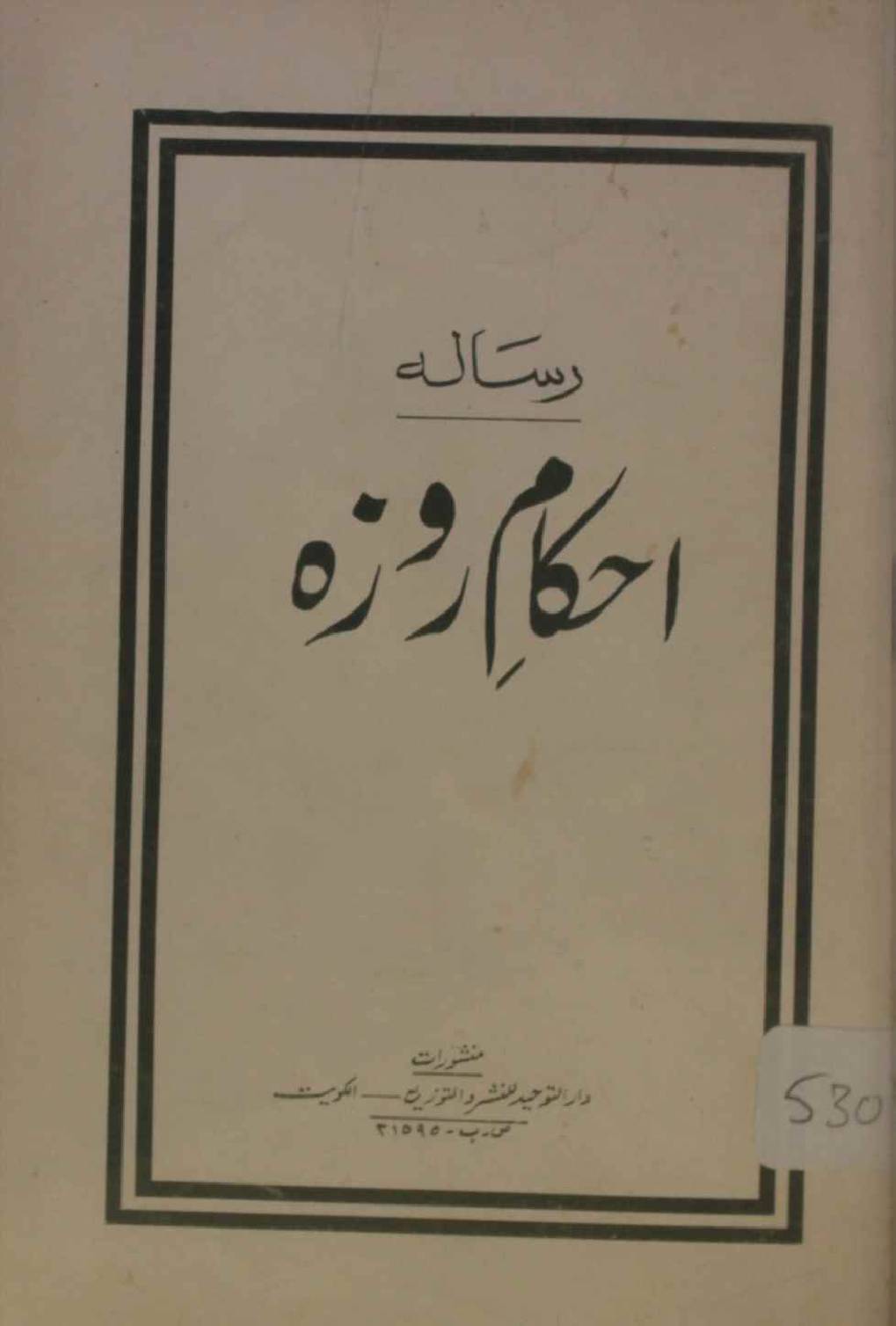 Ahkam-e-roza