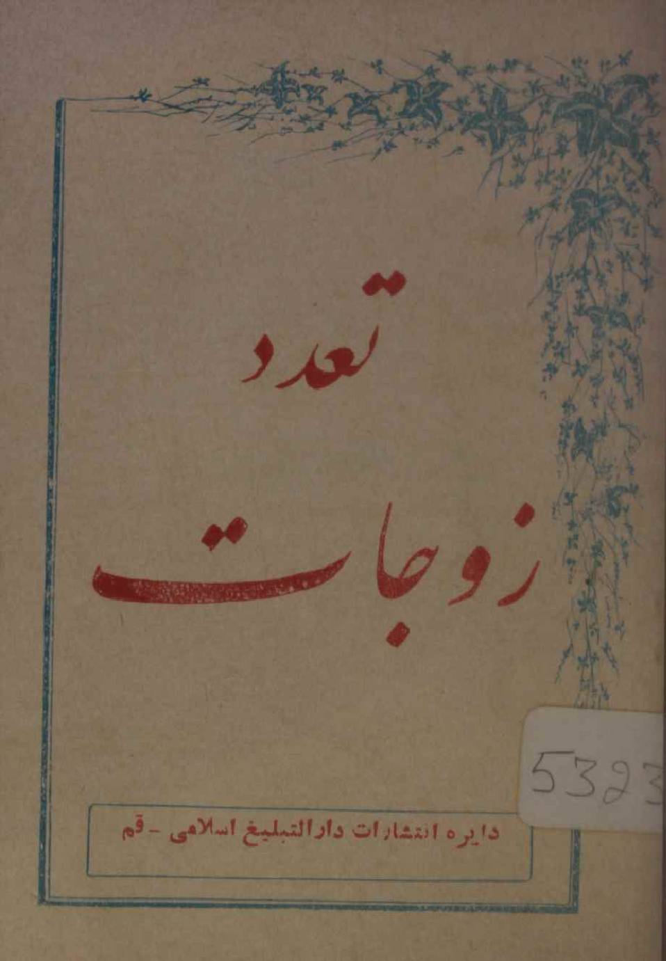 Ta'adad zaujat