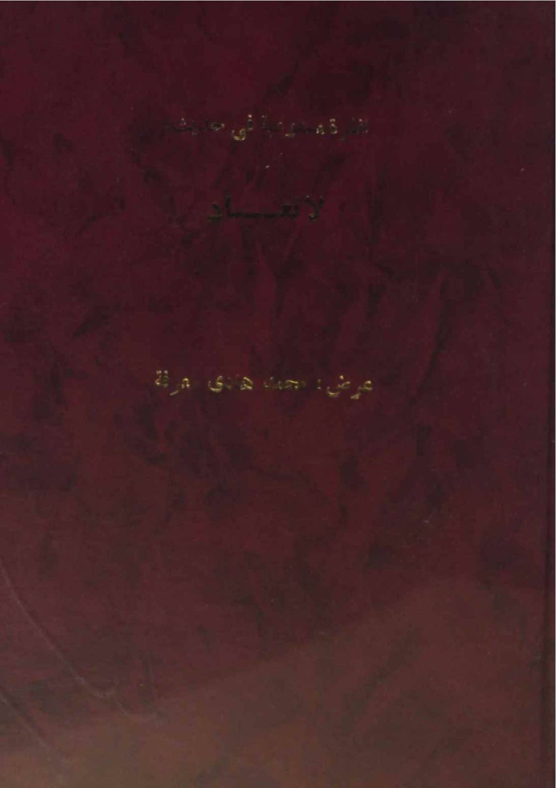 La-ta'ad