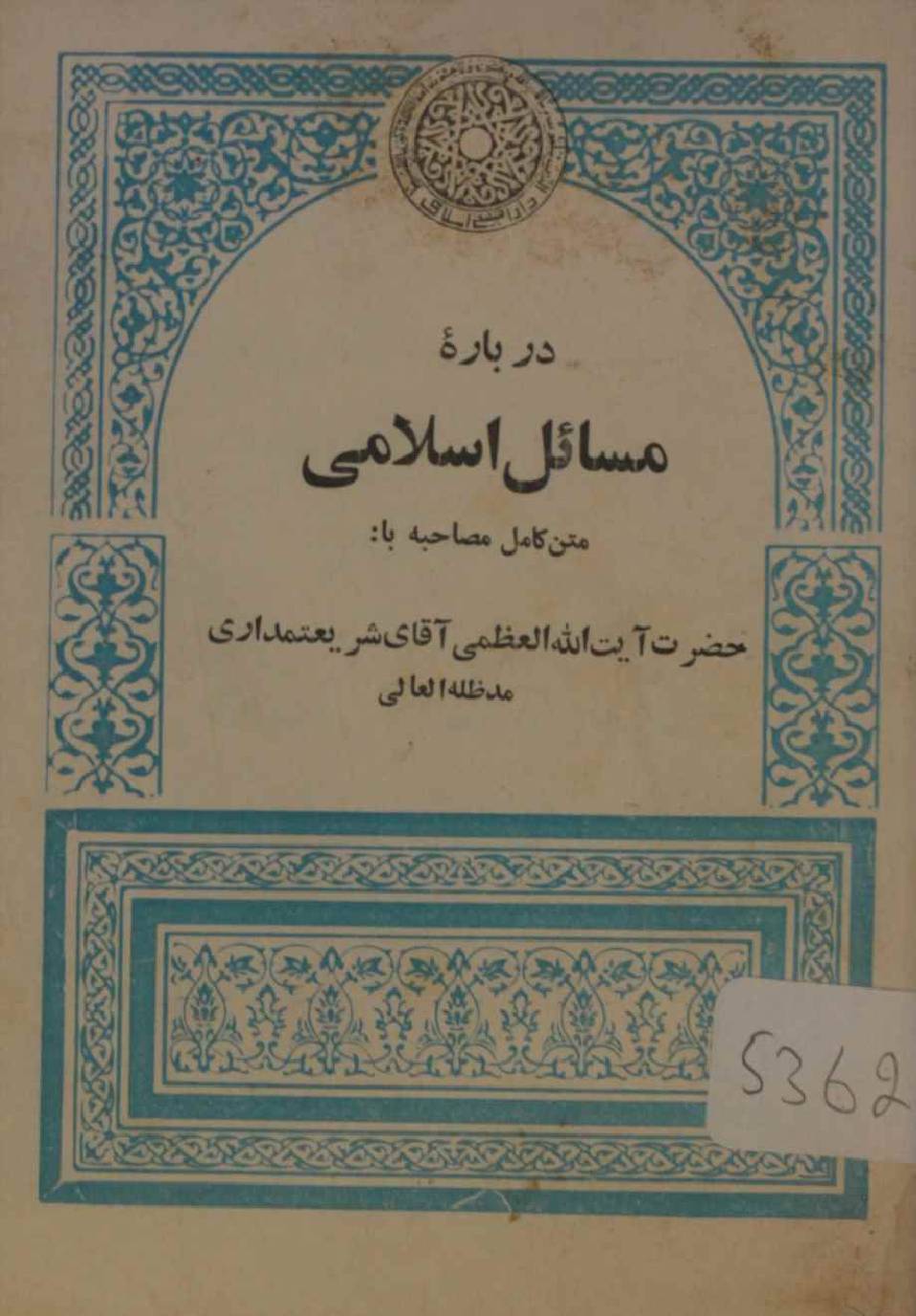 Masail Islami