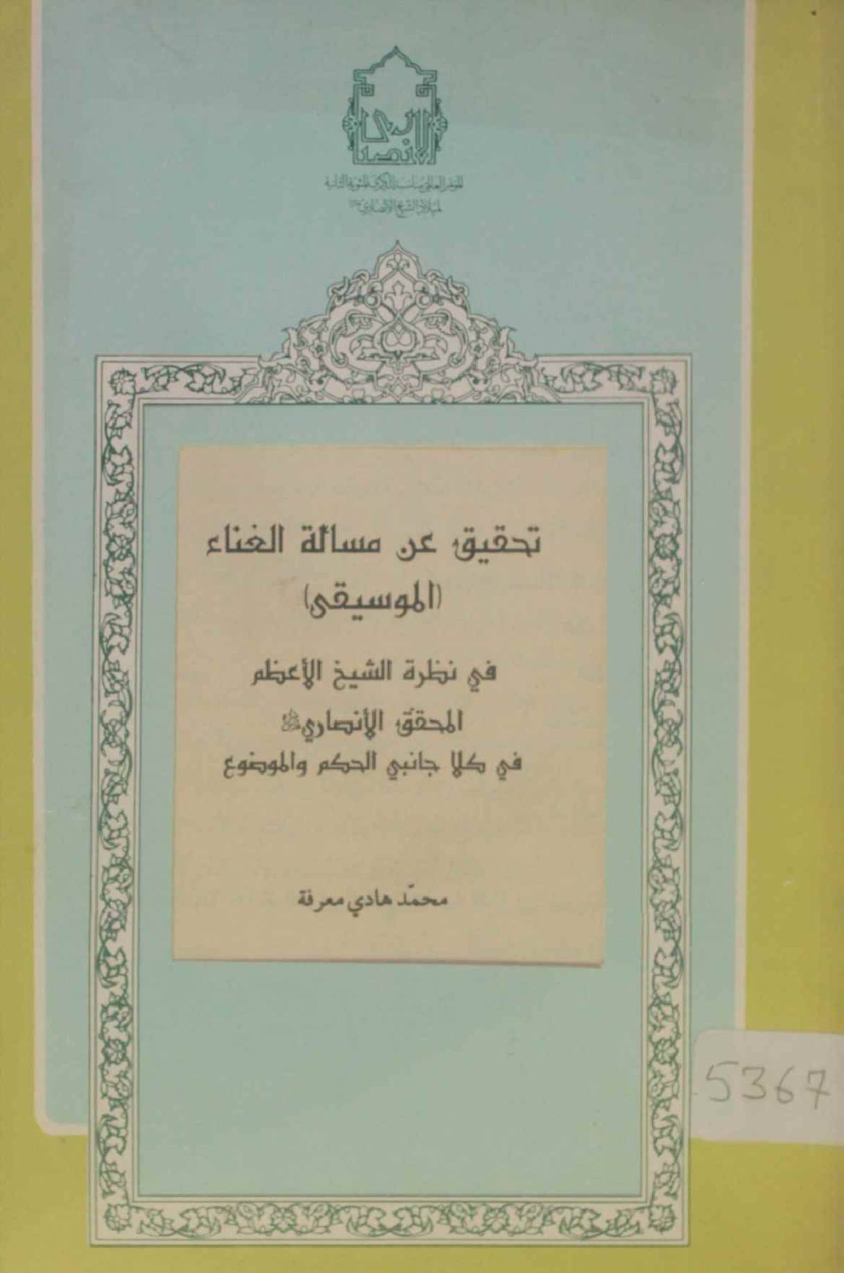 Tahqeeq an masla Al ghina