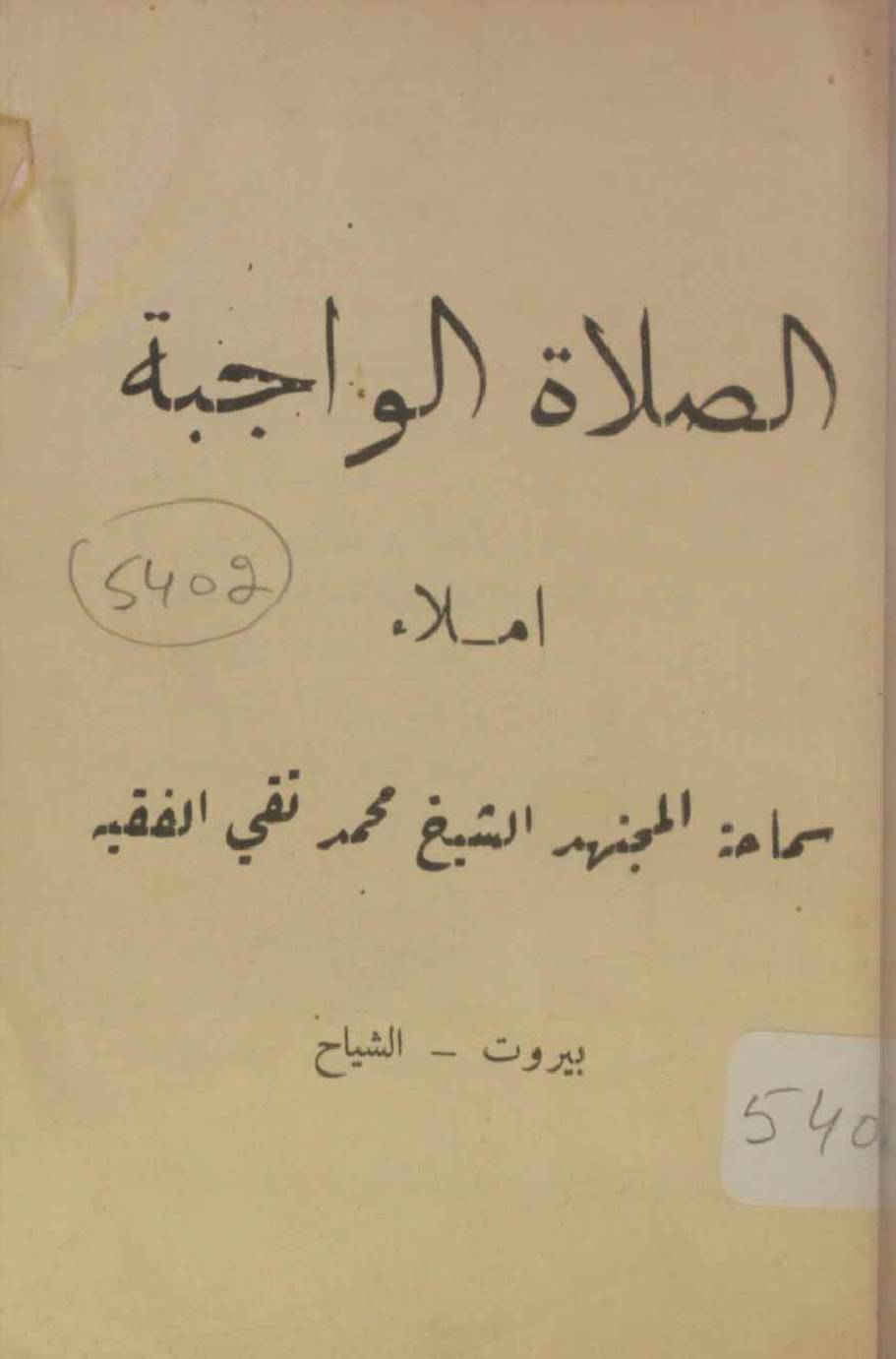 Al salat Al wajibia