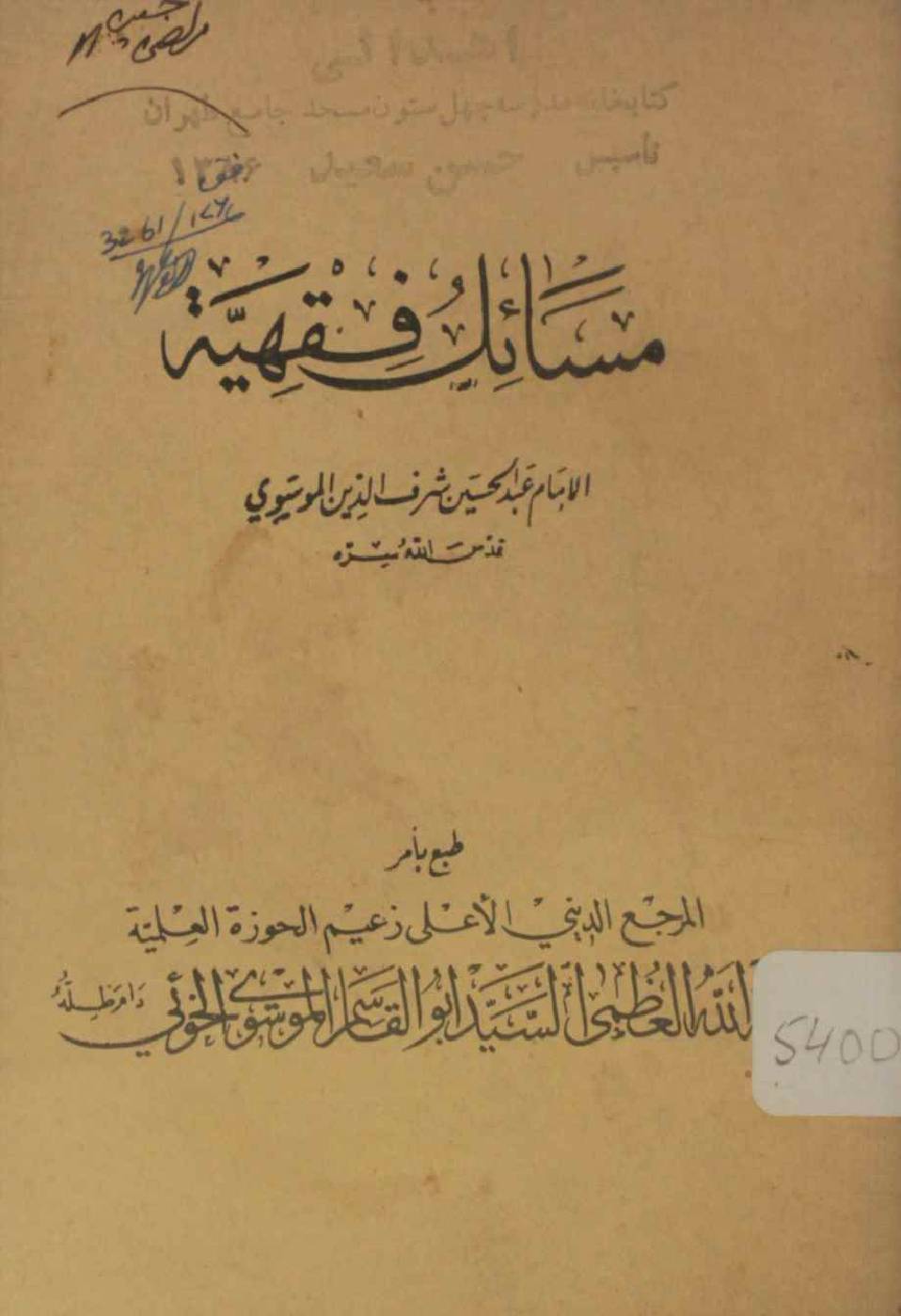 Masail Fiqhya