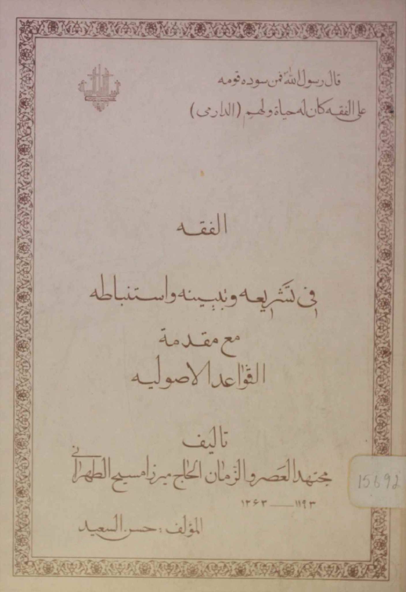 Al Fiqh