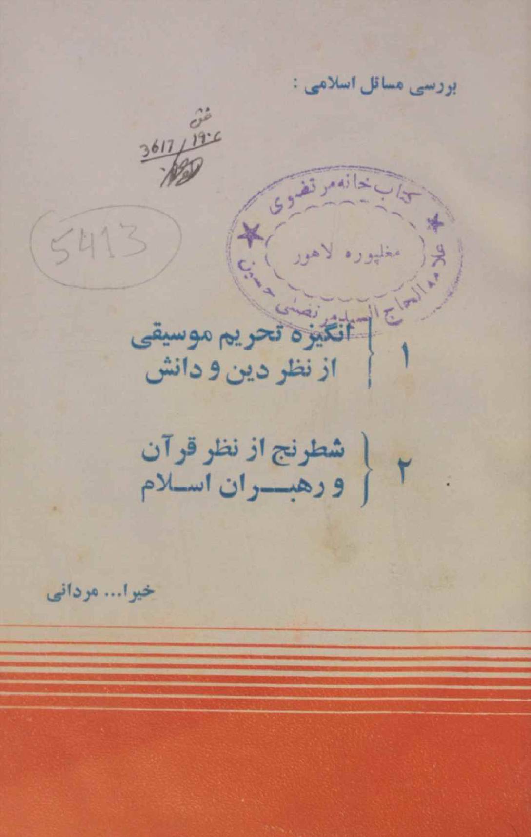 Bararsi masail (mousiqi O shatranj)