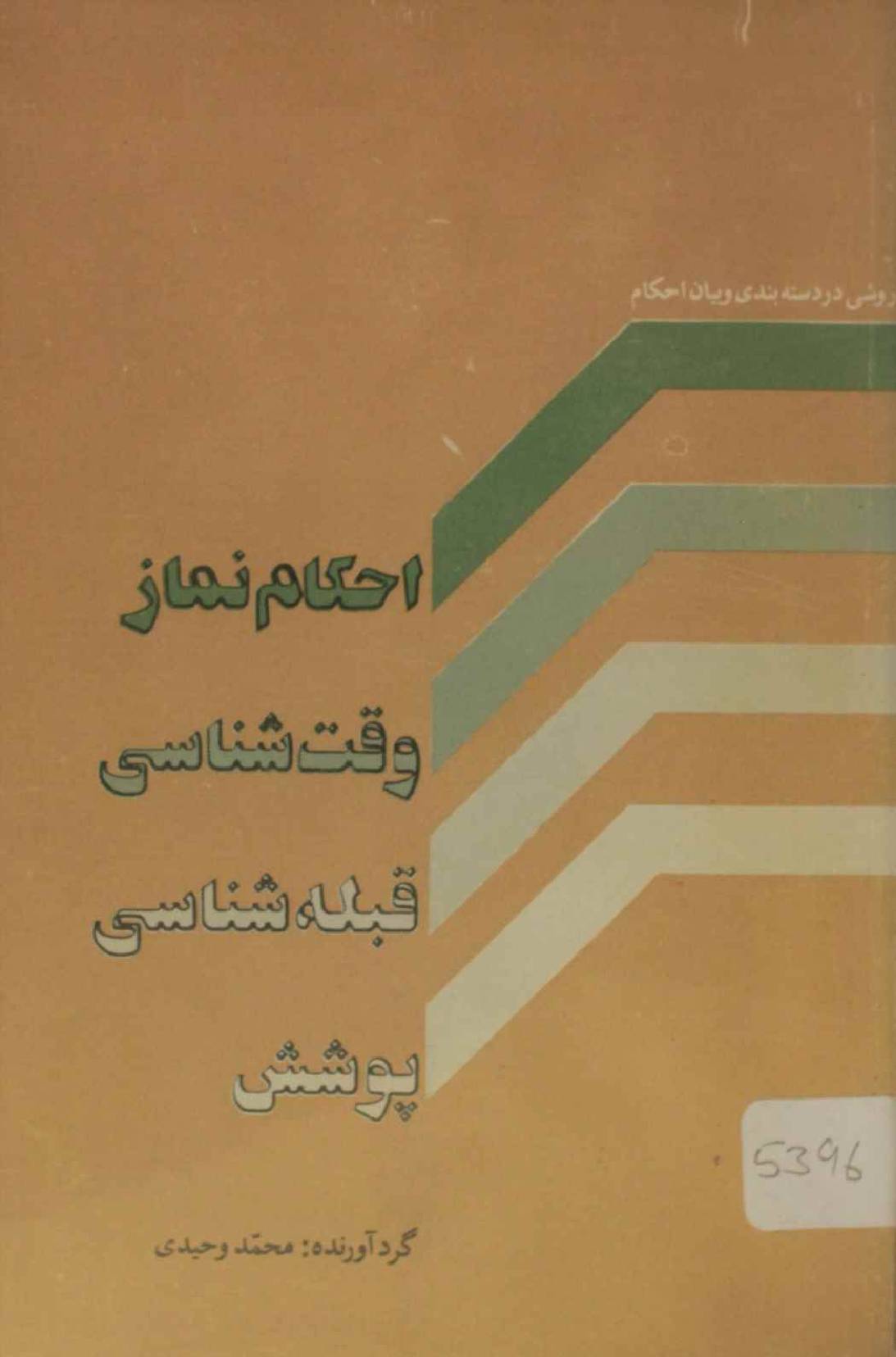 Ahkam Namaz