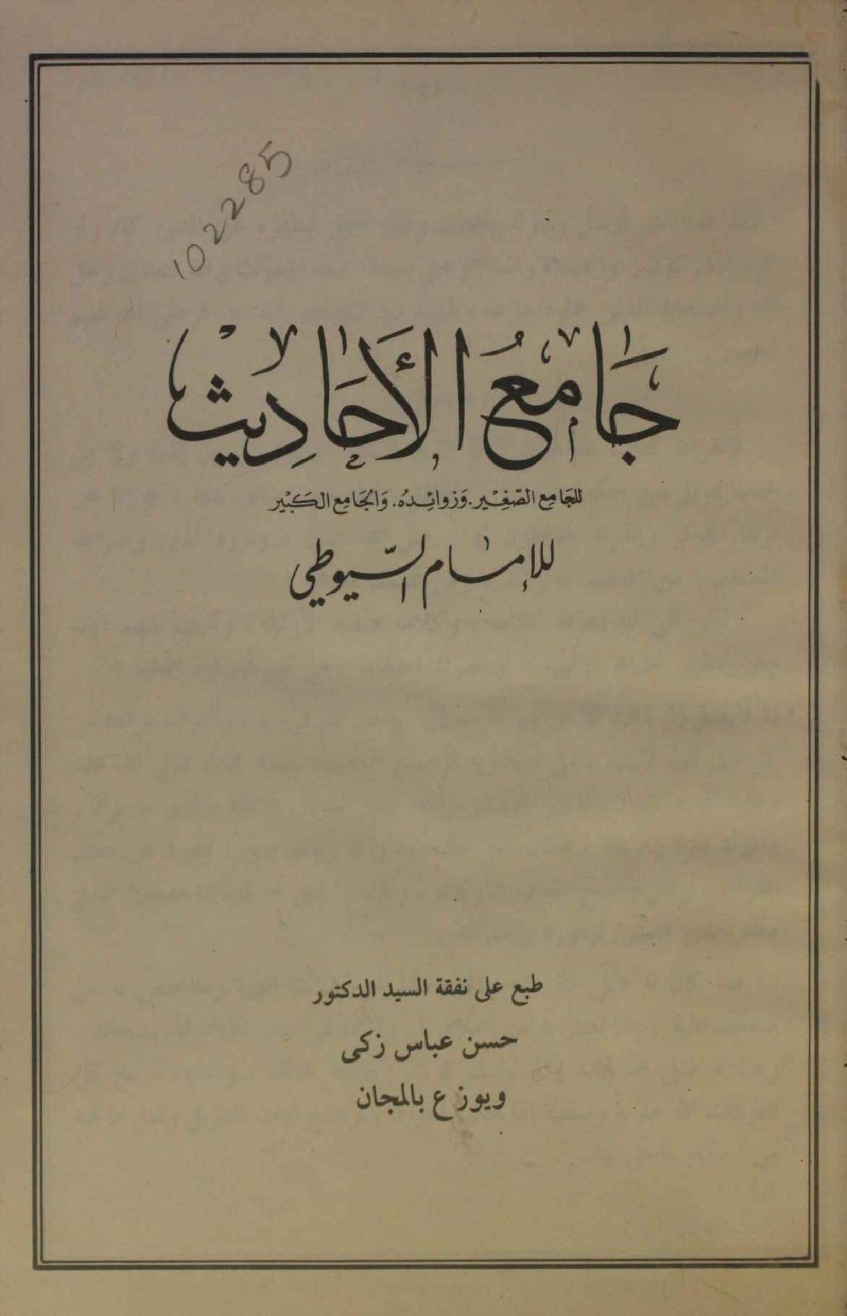 Jami Al ahadith volume 1